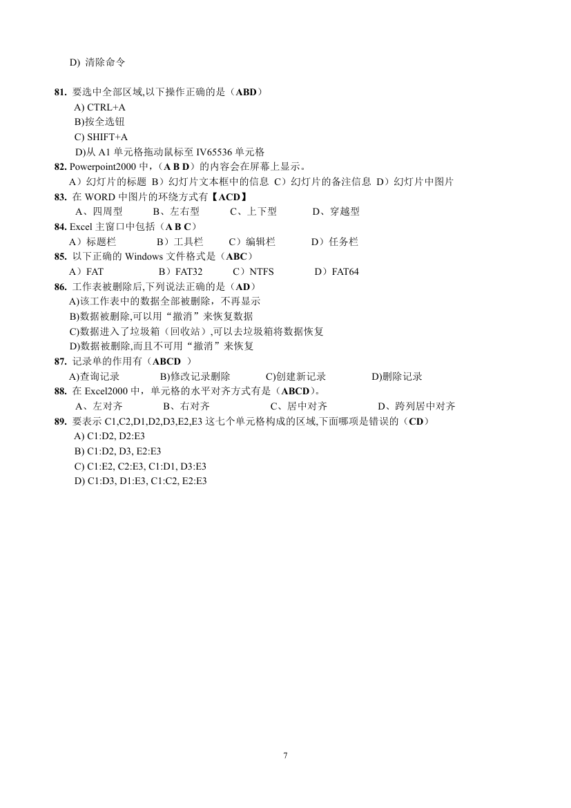 九江学院专升本计算机模拟试题综合多选第7页