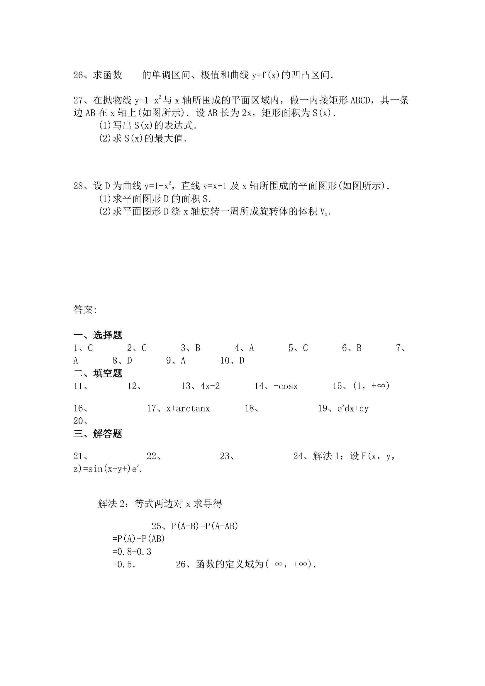 九江学院专升本高等数学2011年真题第3页