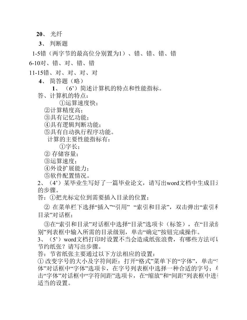 2010年九江学院专升本计算机试题参考答案第2页