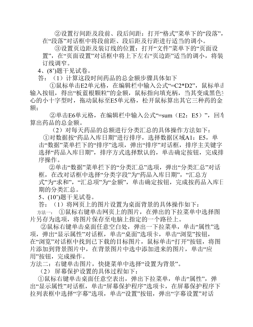 2010年九江学院专升本计算机试题参考答案第3页