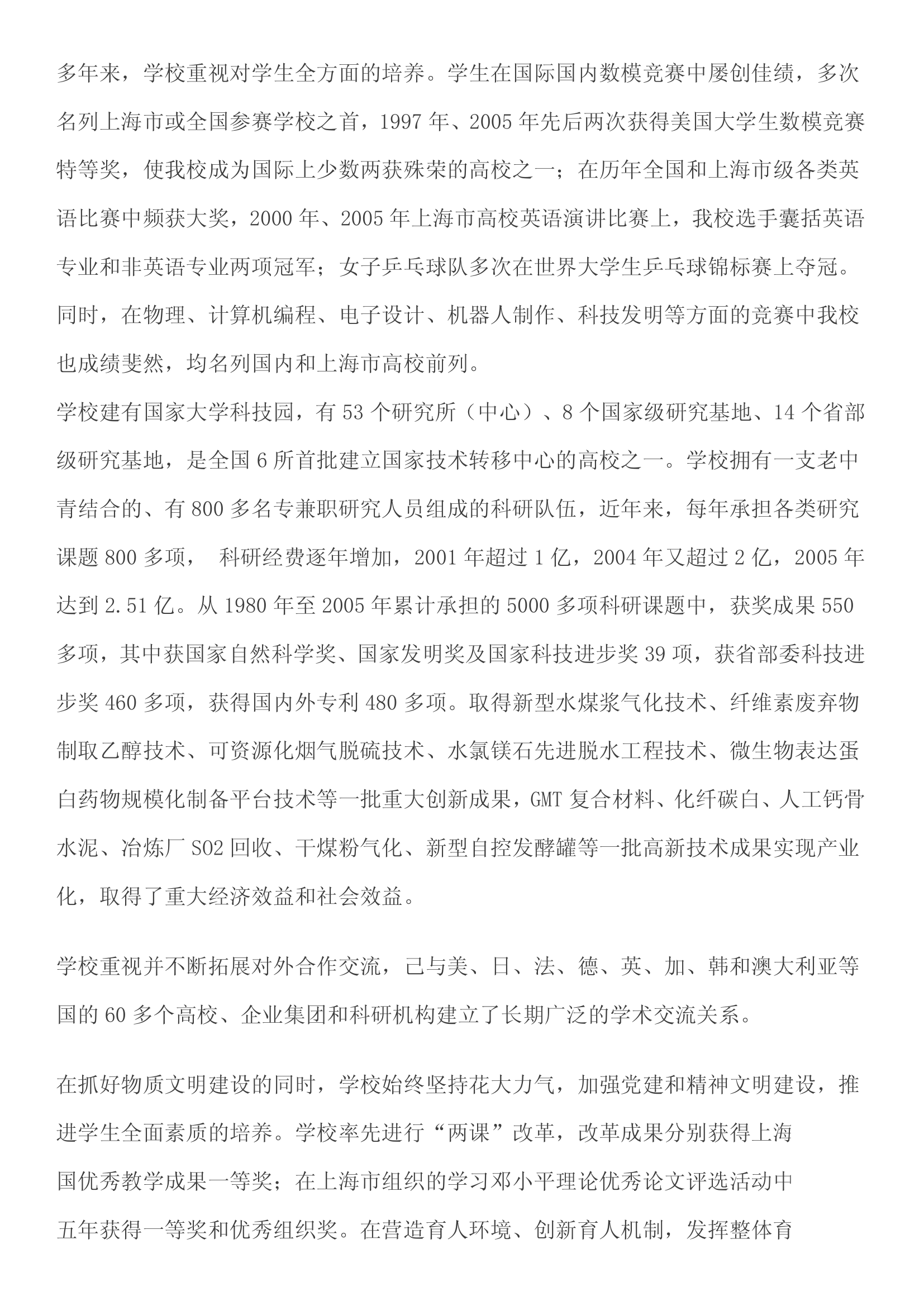 华东理工大学第3页