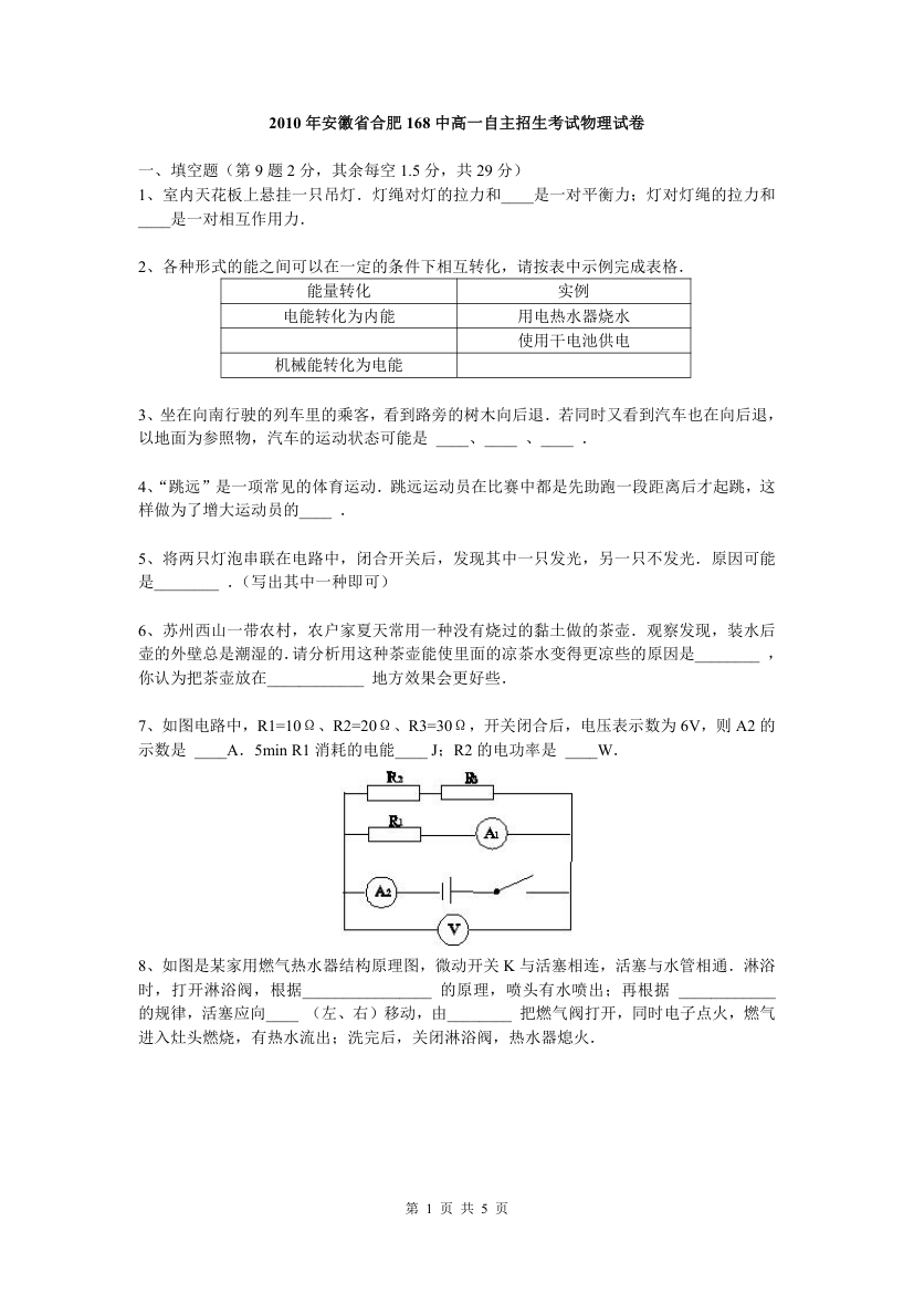 2010年安徽省合肥168中高一自主招生考试物理试卷第1页