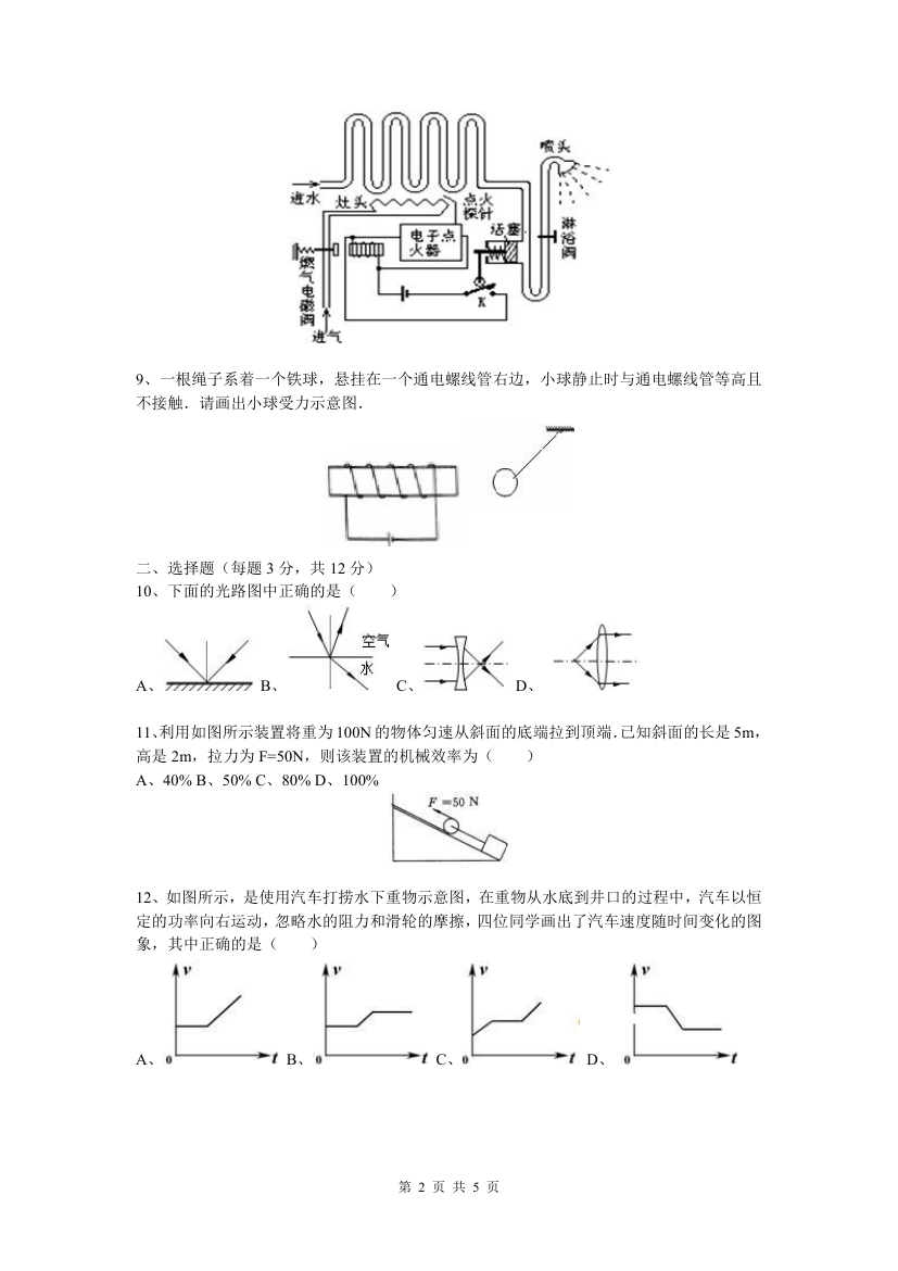 2010年安徽省合肥168中高一自主招生考试物理试卷第2页