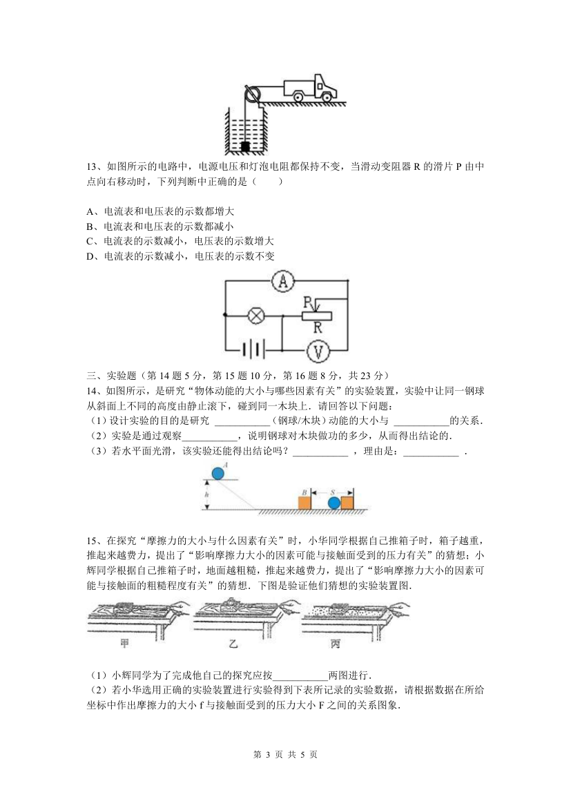 2010年安徽省合肥168中高一自主招生考试物理试卷第3页