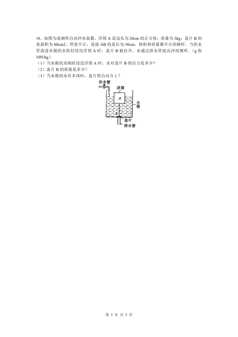 2010年安徽省合肥168中高一自主招生考试物理试卷第5页