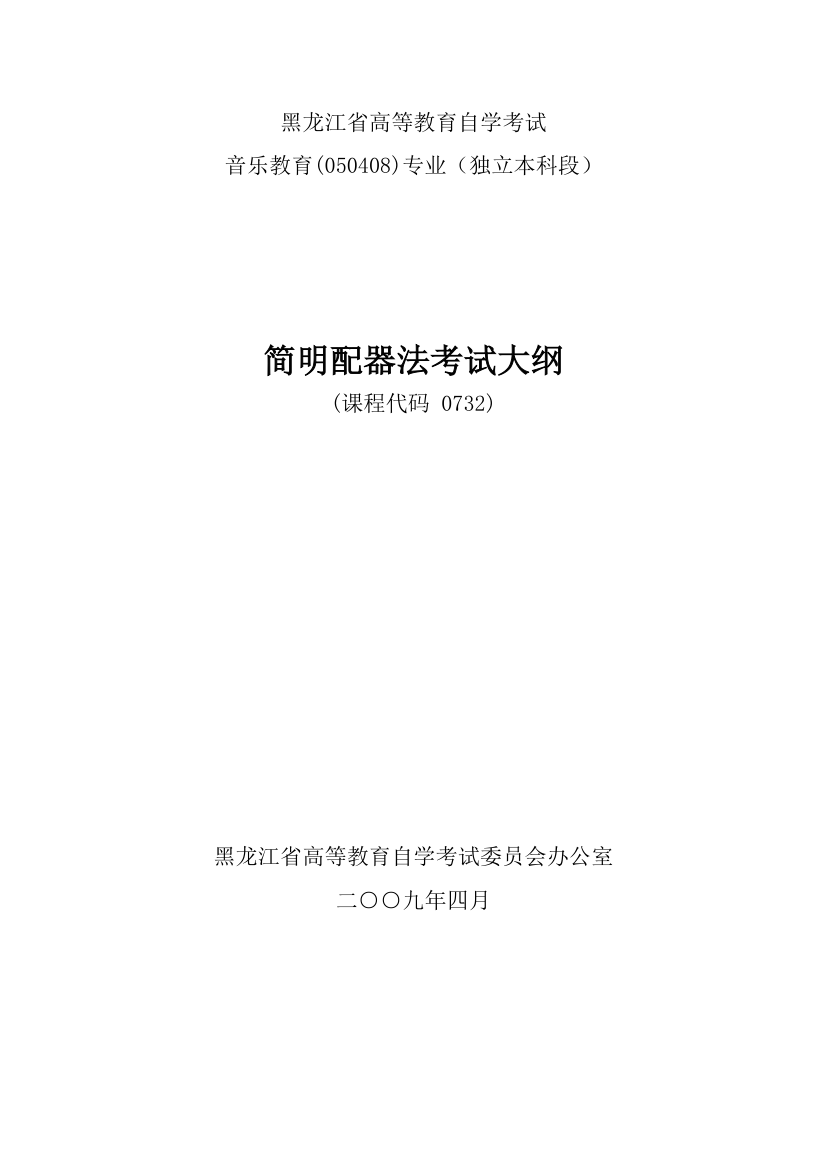 管弦乐法基础教程 - 自考365——中国权威专业的自考辅导 …第1页