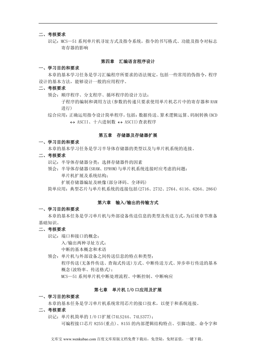 课程名称：最新单片机原理与应用 课程代码：3016 - 自考365第2页