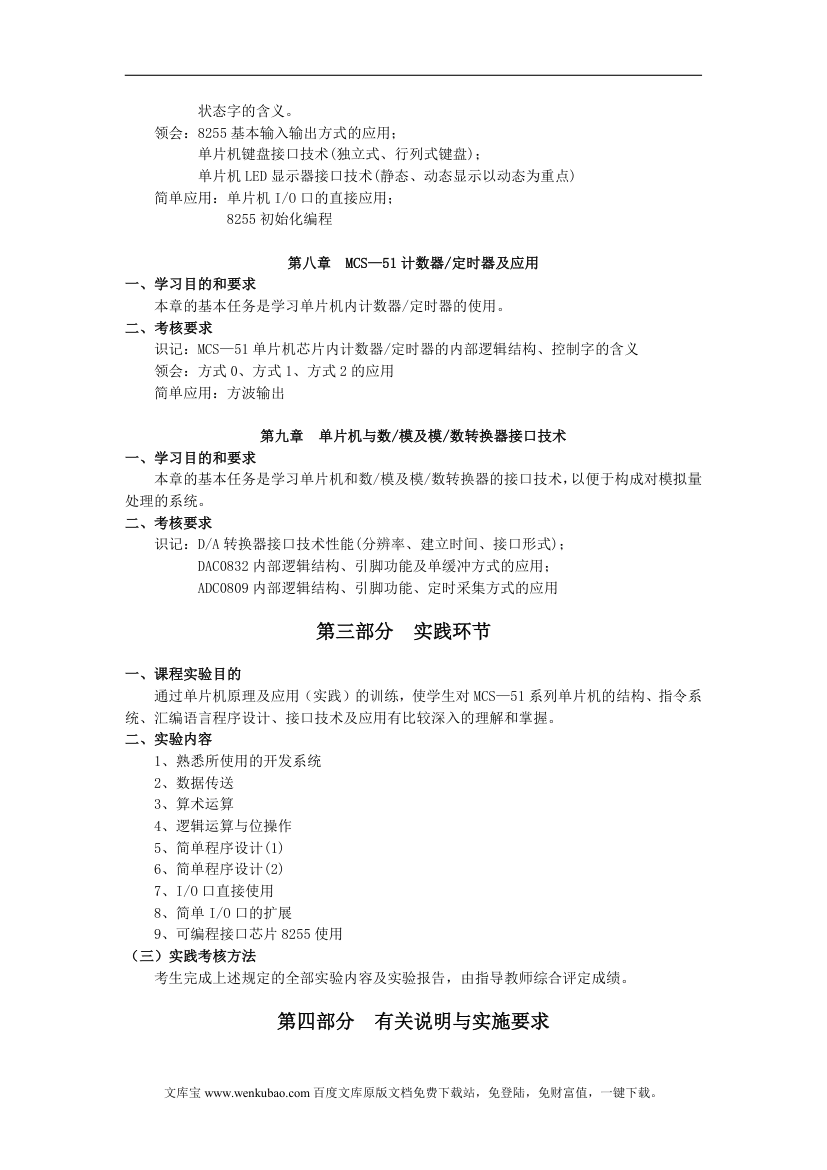 课程名称：最新单片机原理与应用 课程代码：3016 - 自考365第3页