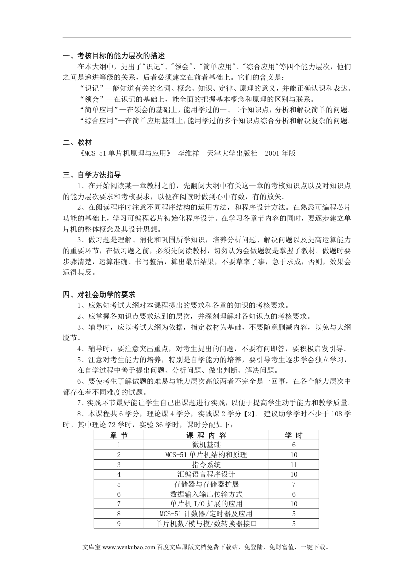课程名称：最新单片机原理与应用 课程代码：3016 - 自考365第4页