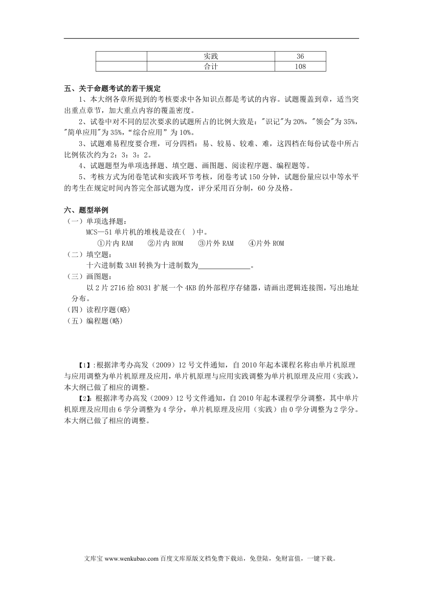课程名称：最新单片机原理与应用 课程代码：3016 - 自考365第5页