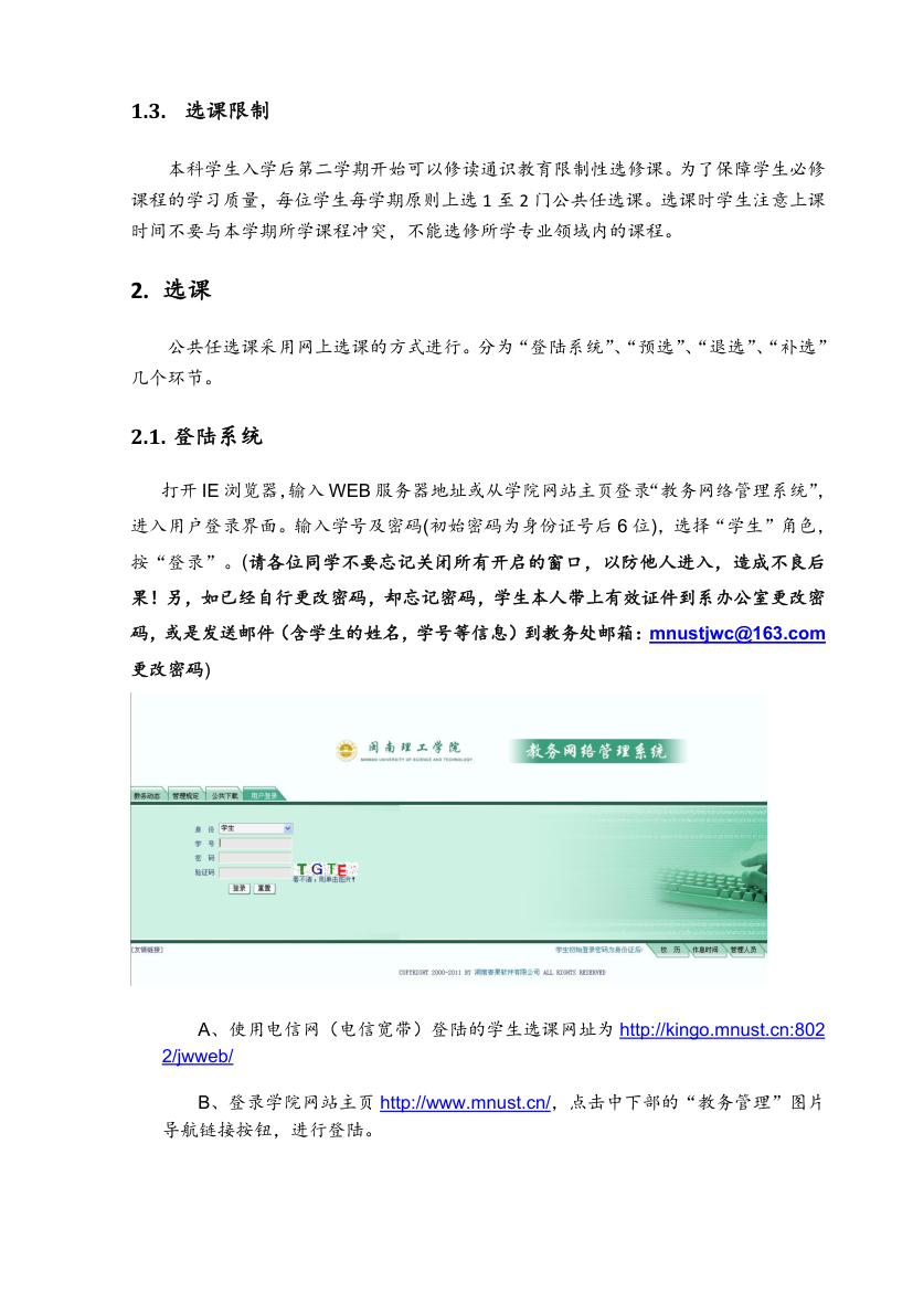 闽南理工学院学生选课手册第3页