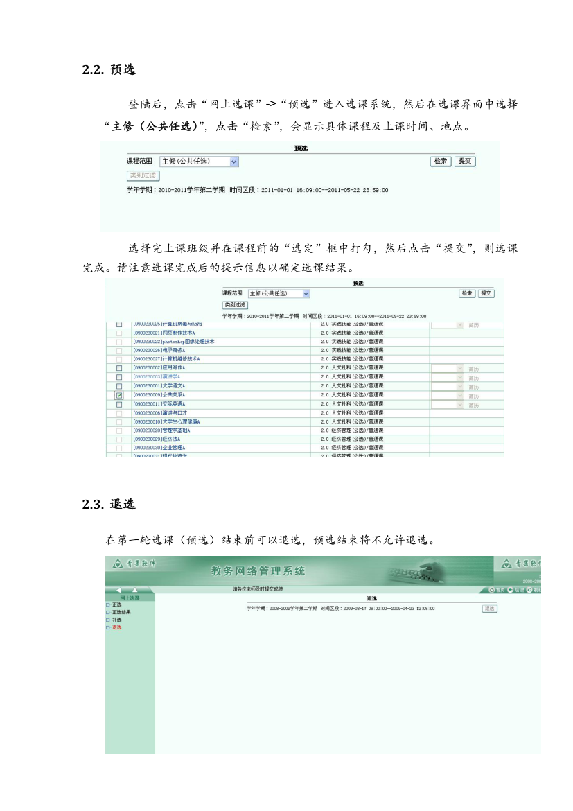 闽南理工学院学生选课手册第4页