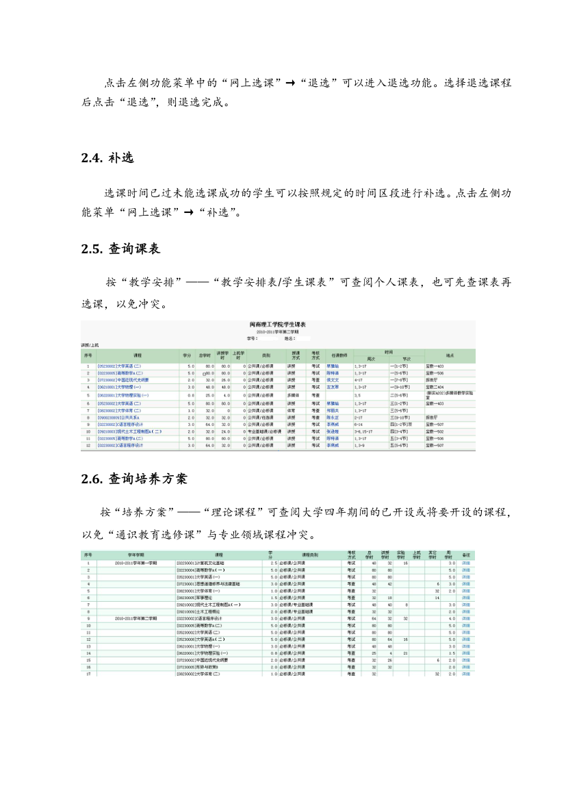 闽南理工学院学生选课手册第5页