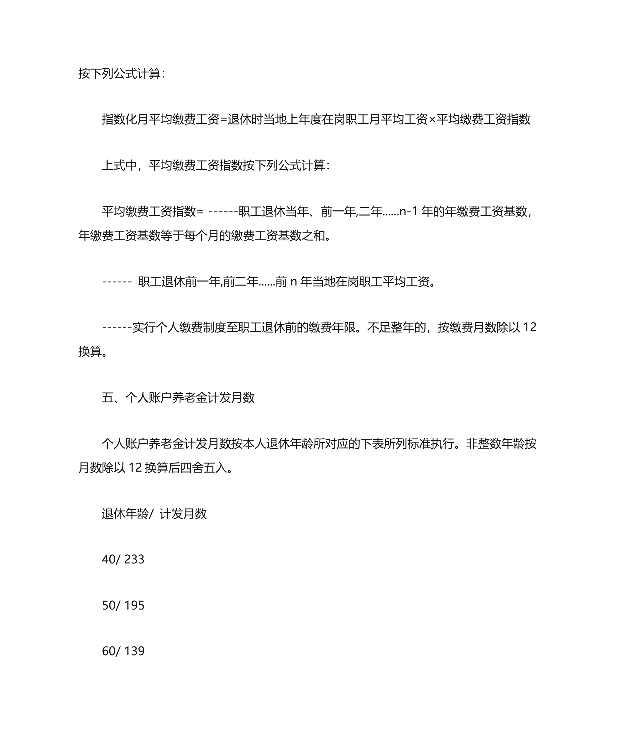 关于养老金的缴纳比例及领取第4页