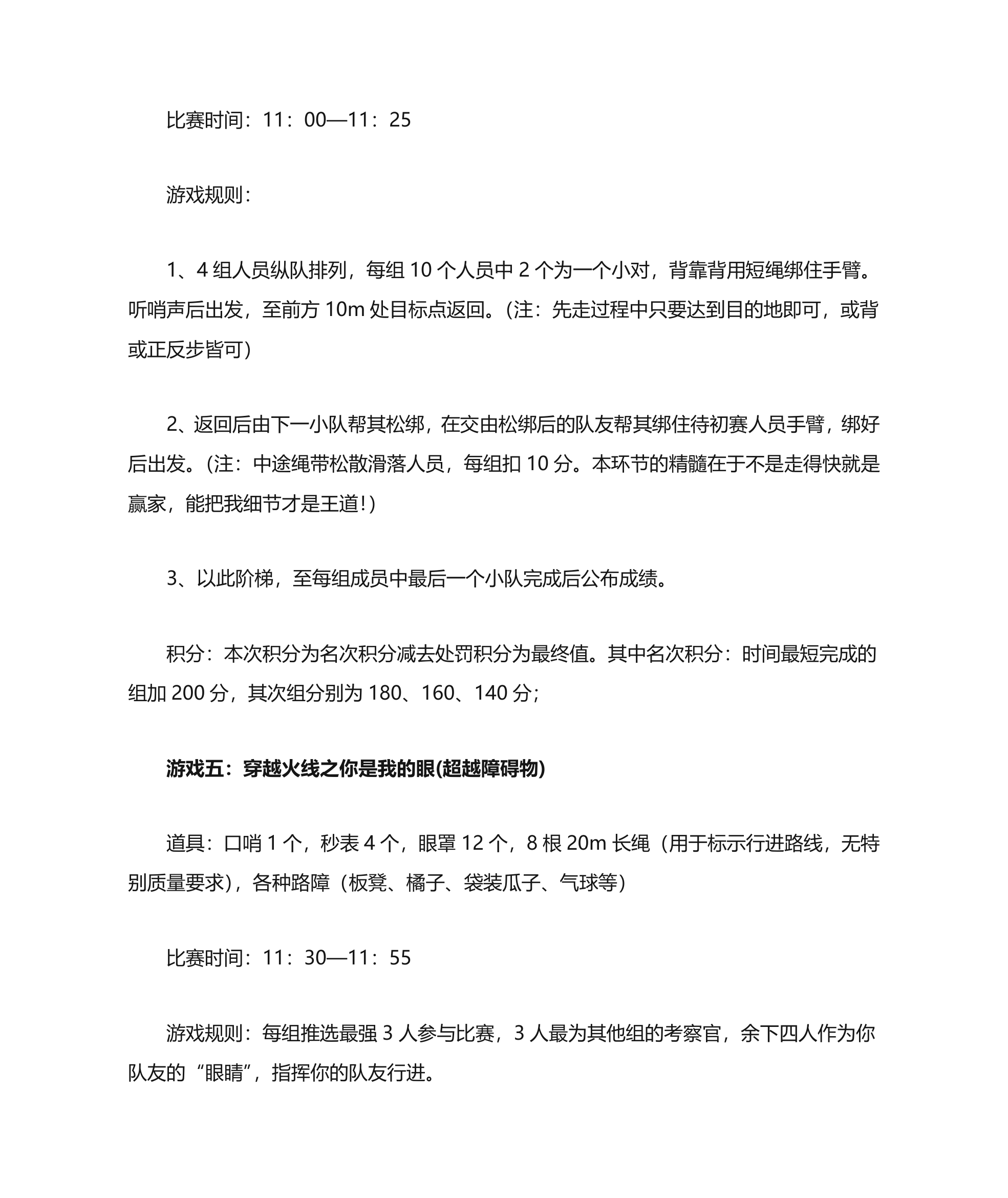 公司年会游戏、团队拓展游戏第4页