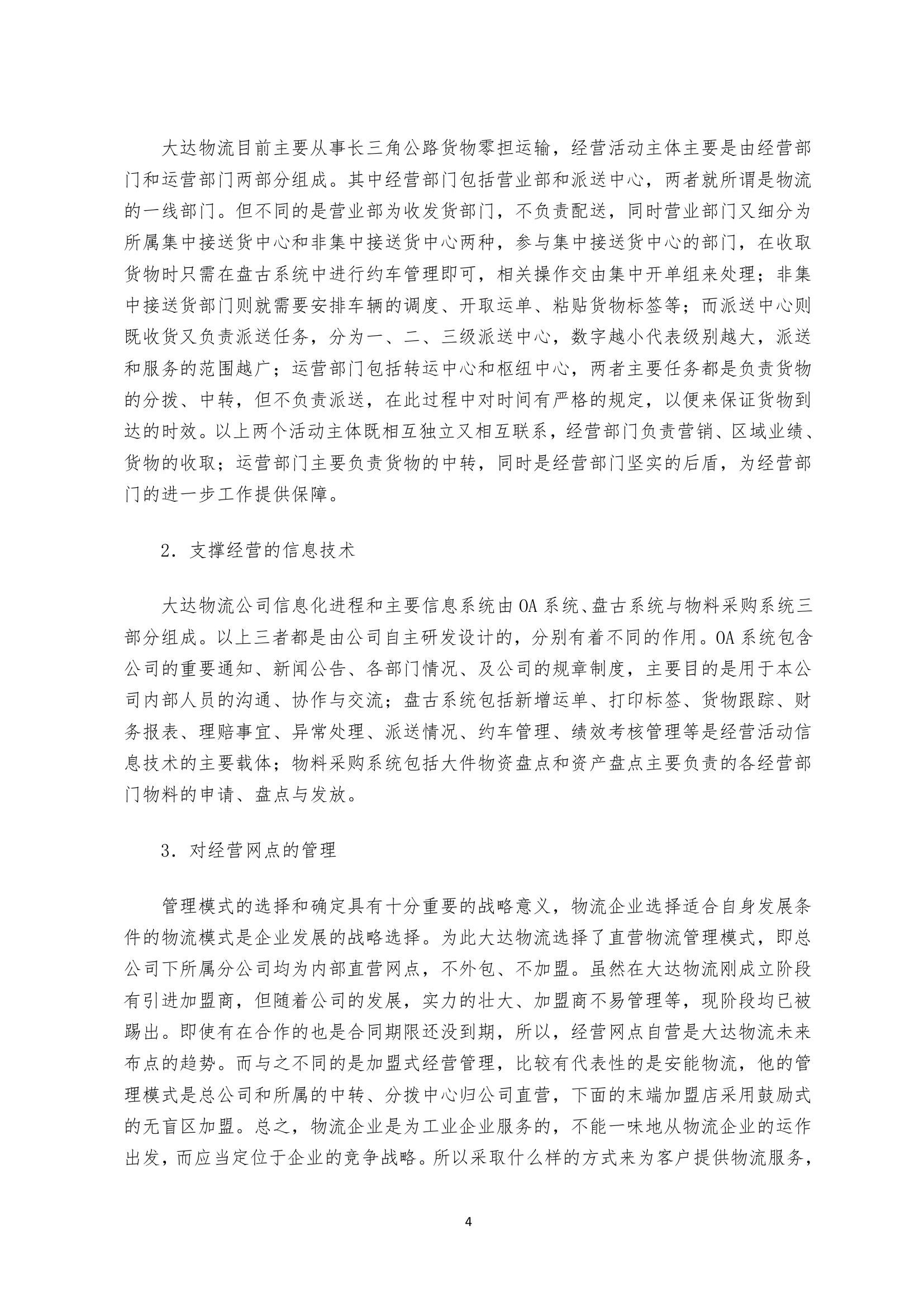 互联网+物流经营管理模式分析第4页