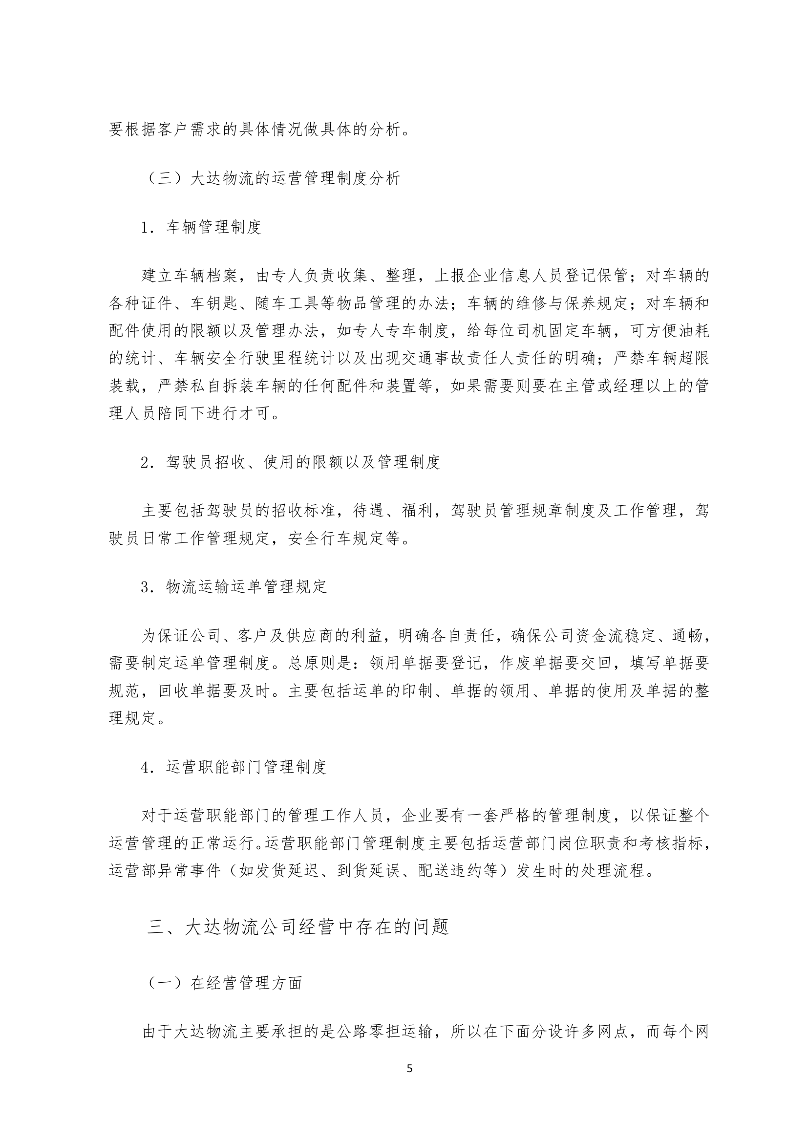 互联网+物流经营管理模式分析第5页