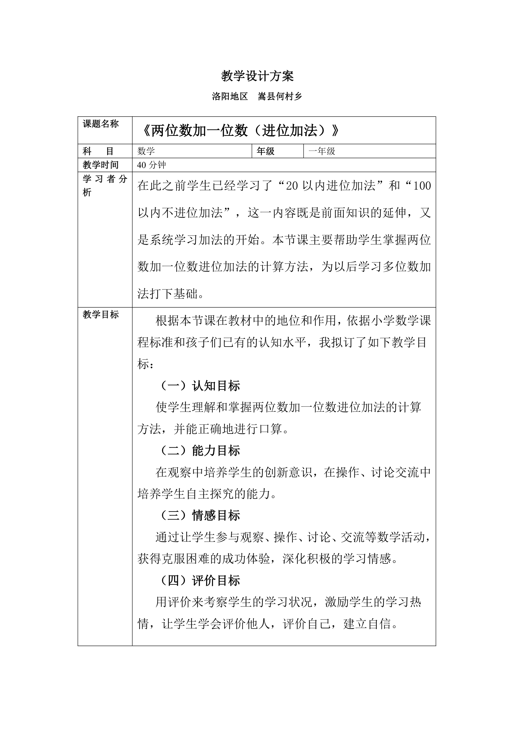 修改后教学设计方案