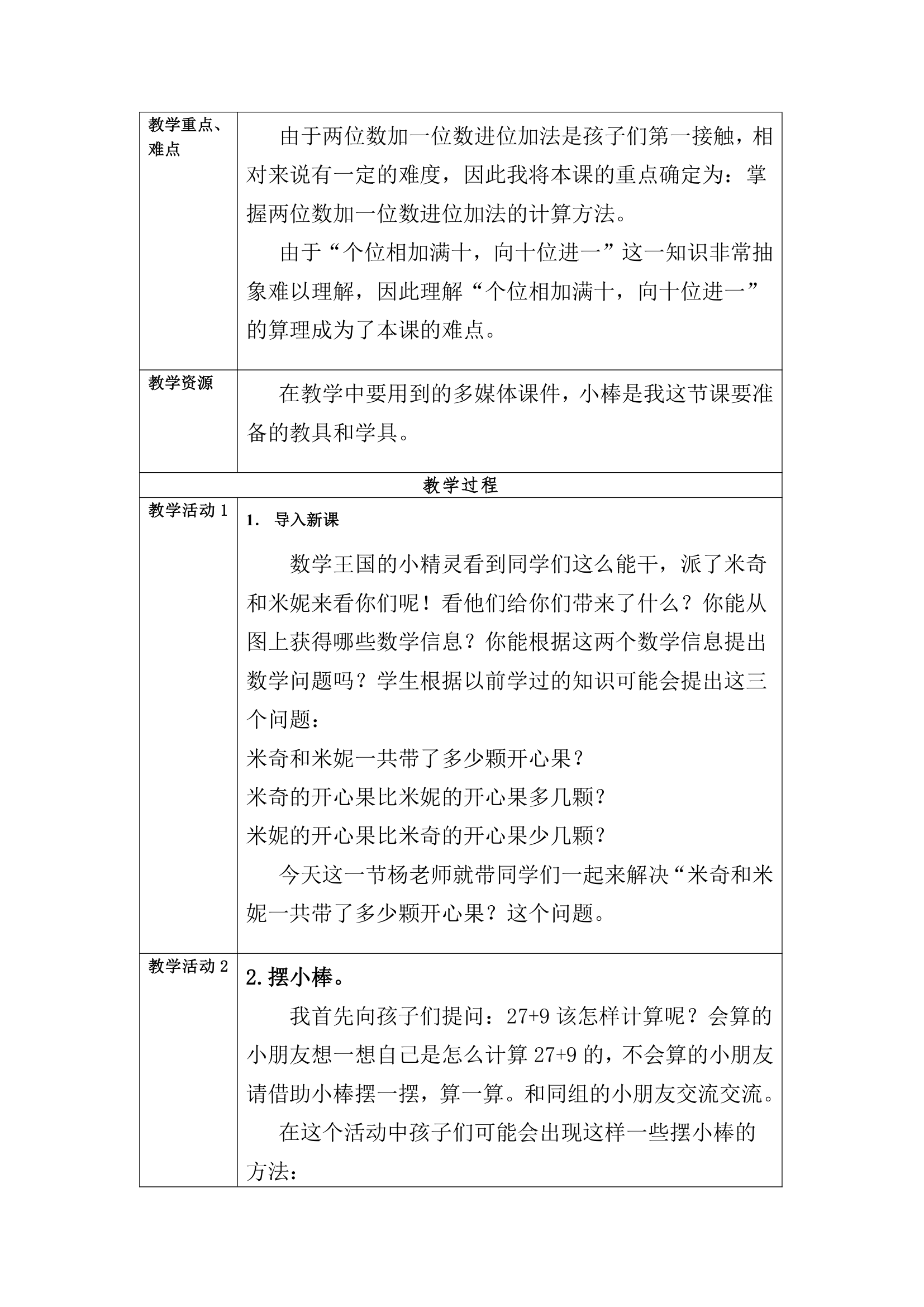 修改后教学设计方案第2页