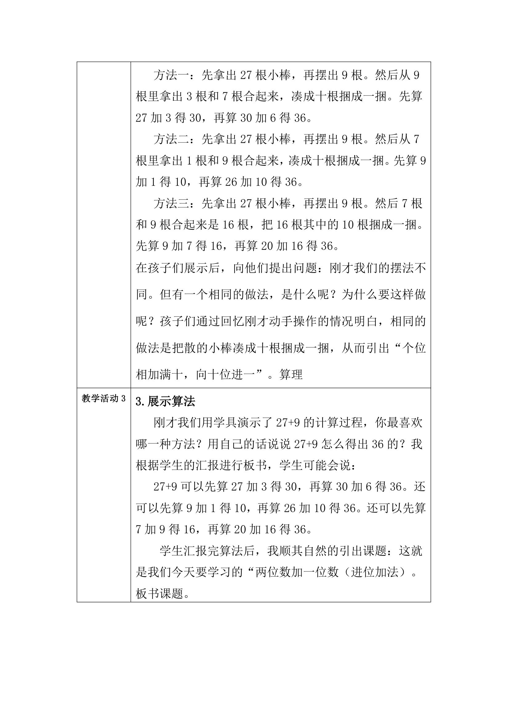 修改后教学设计方案第3页