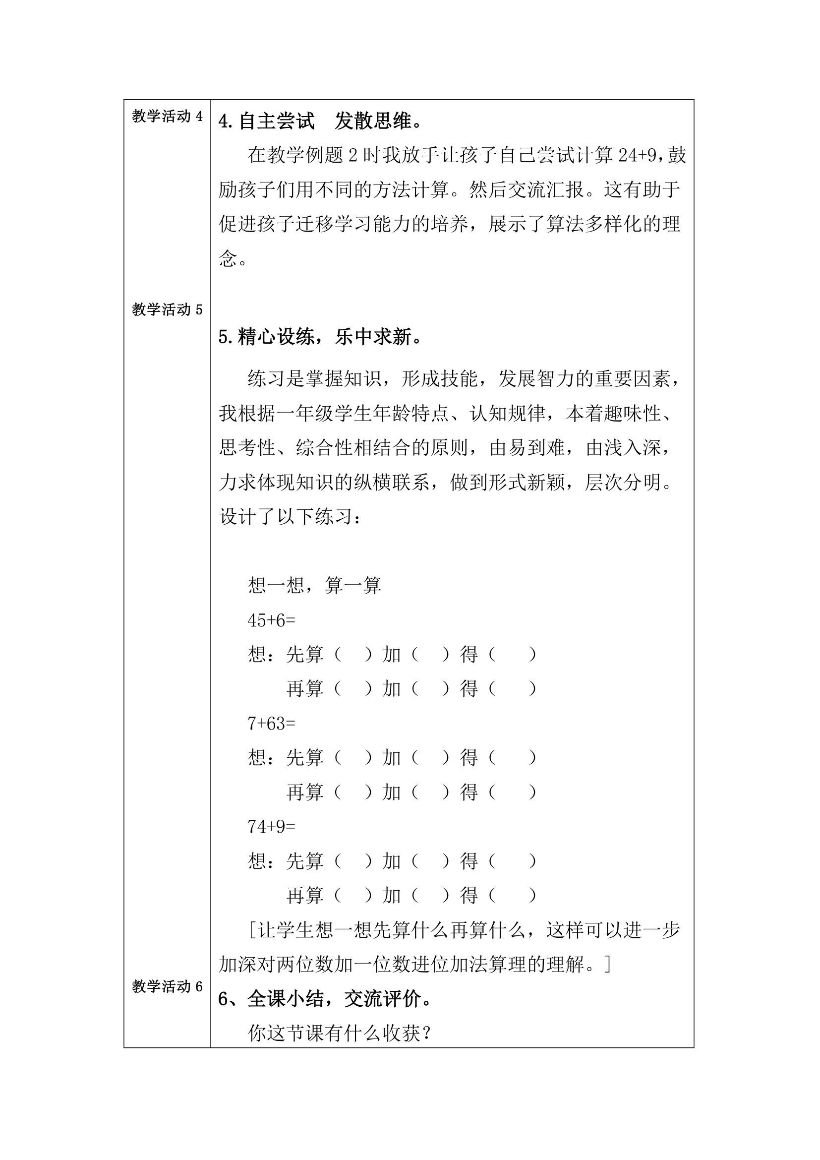 修改后教学设计方案第4页