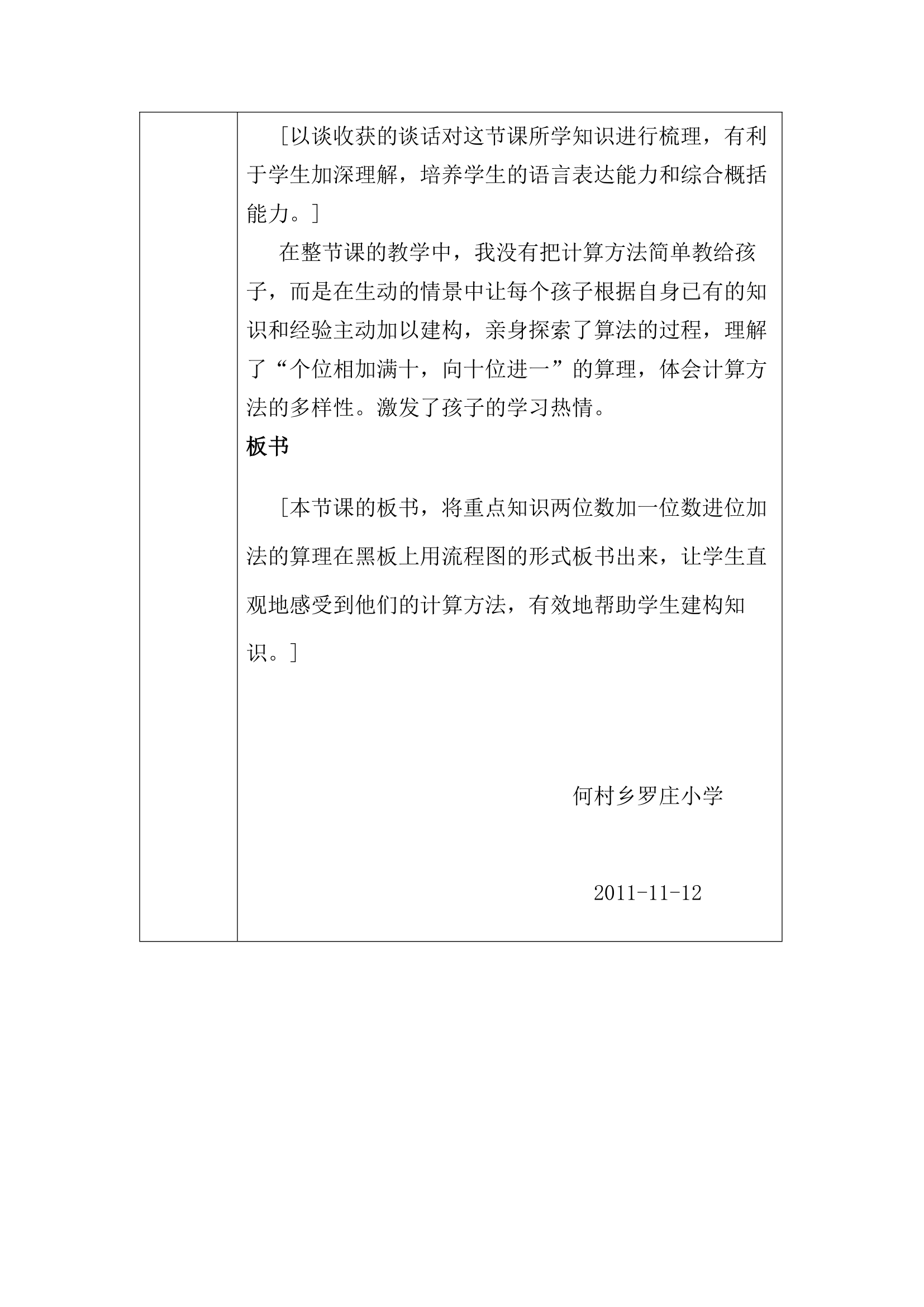 修改后教学设计方案第5页