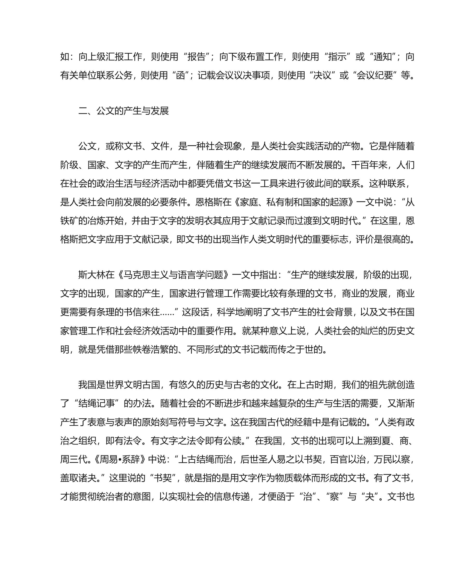 什么是公文第2页