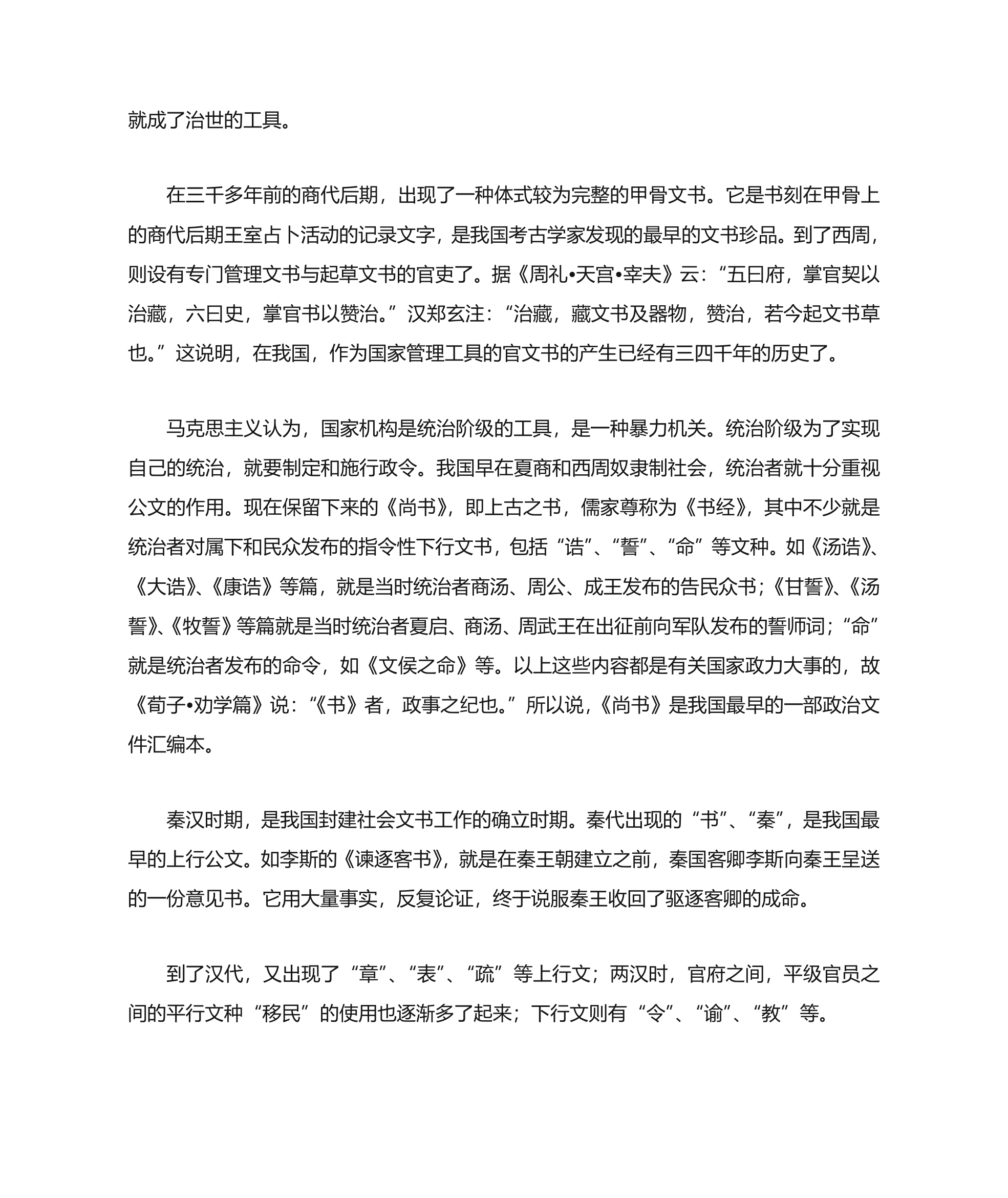 什么是公文第3页