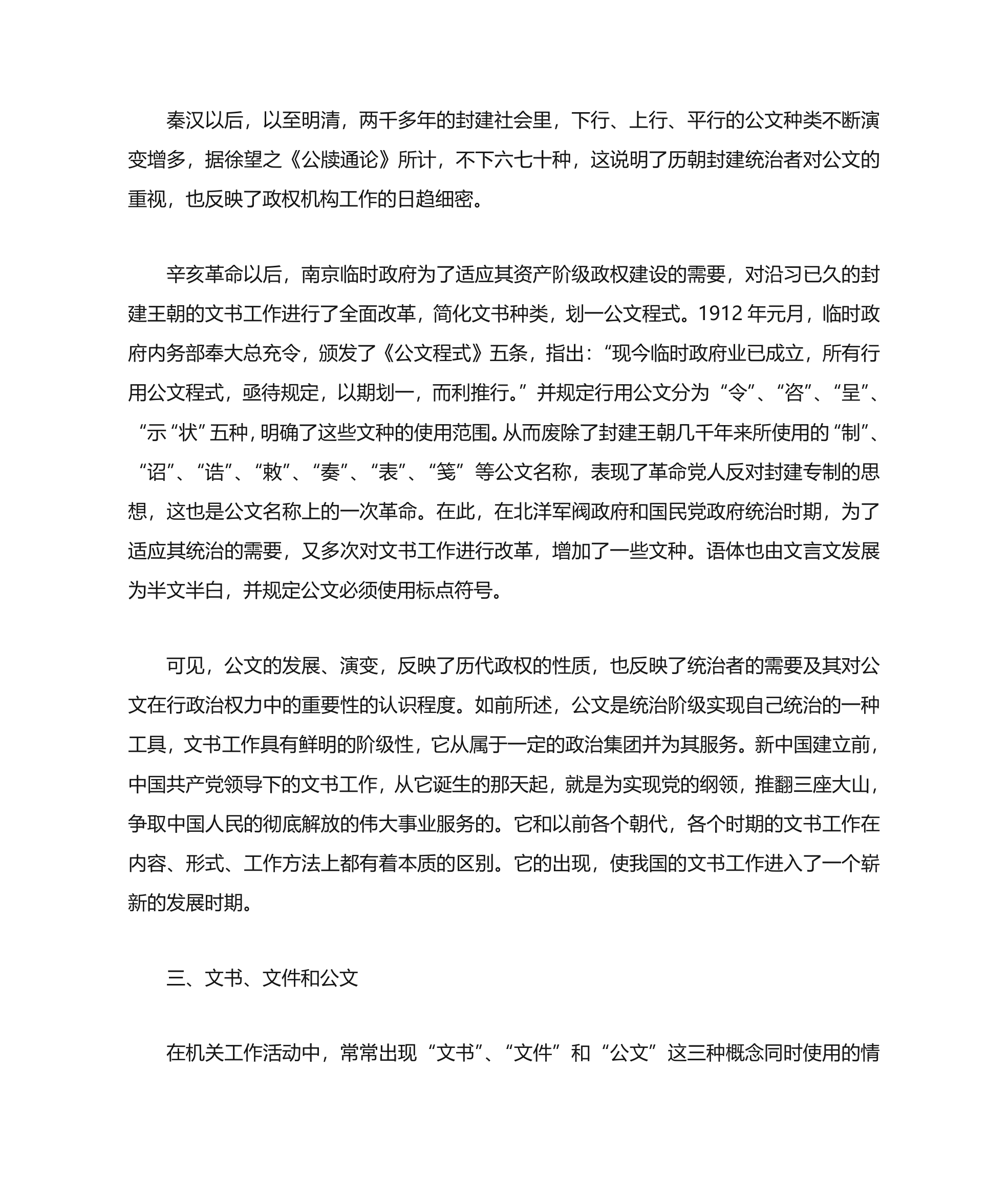 什么是公文第4页