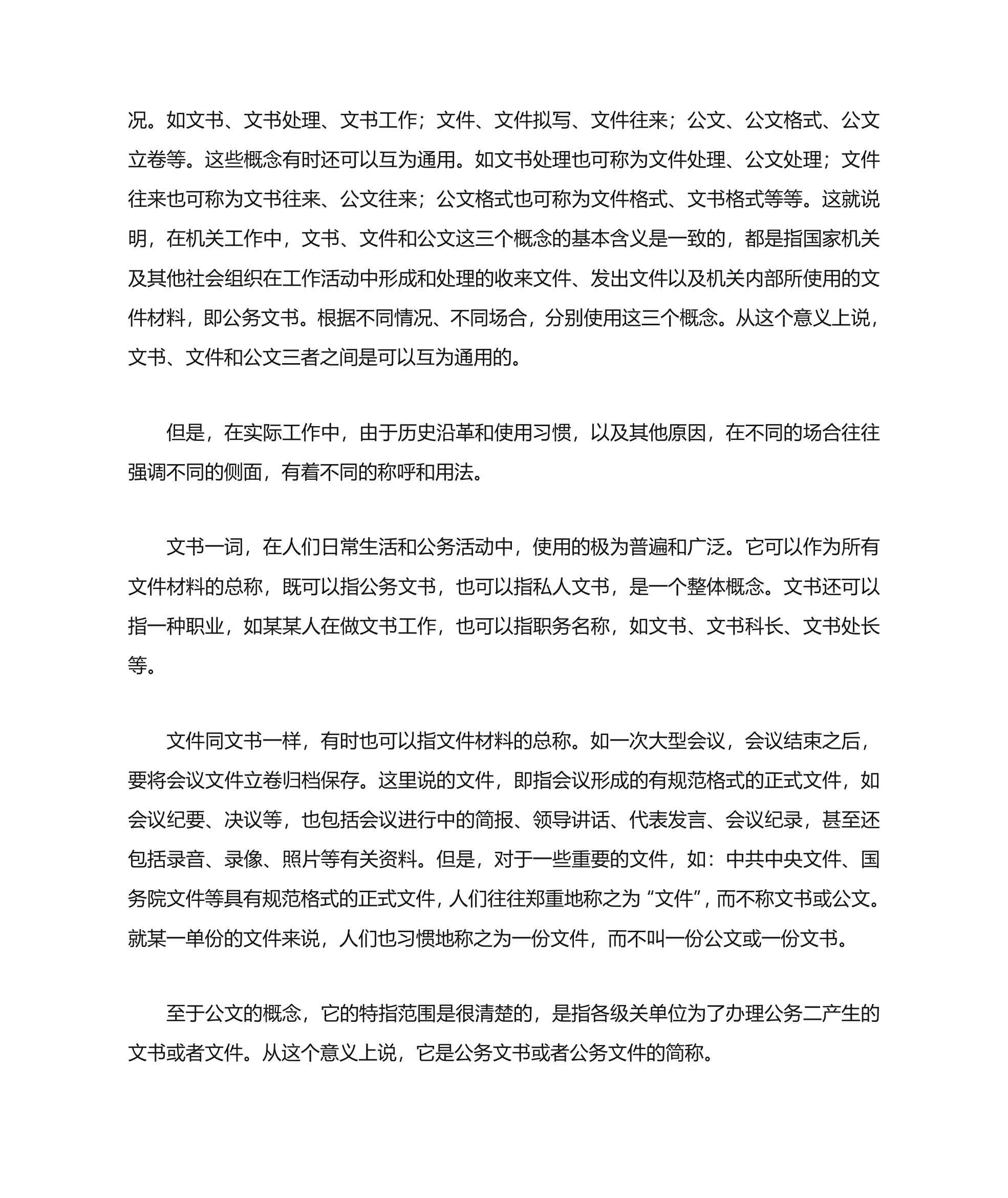 什么是公文第5页