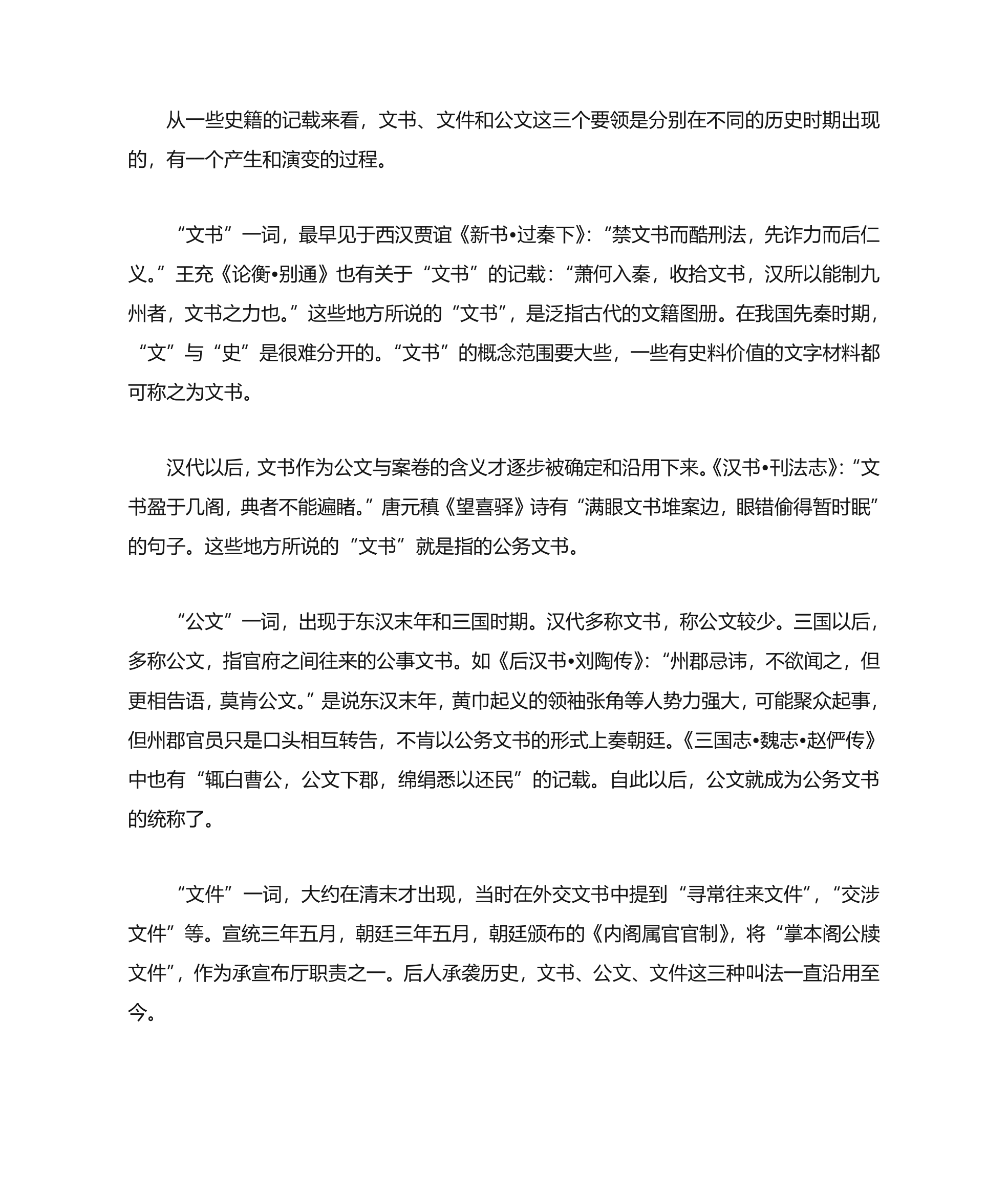 什么是公文第6页