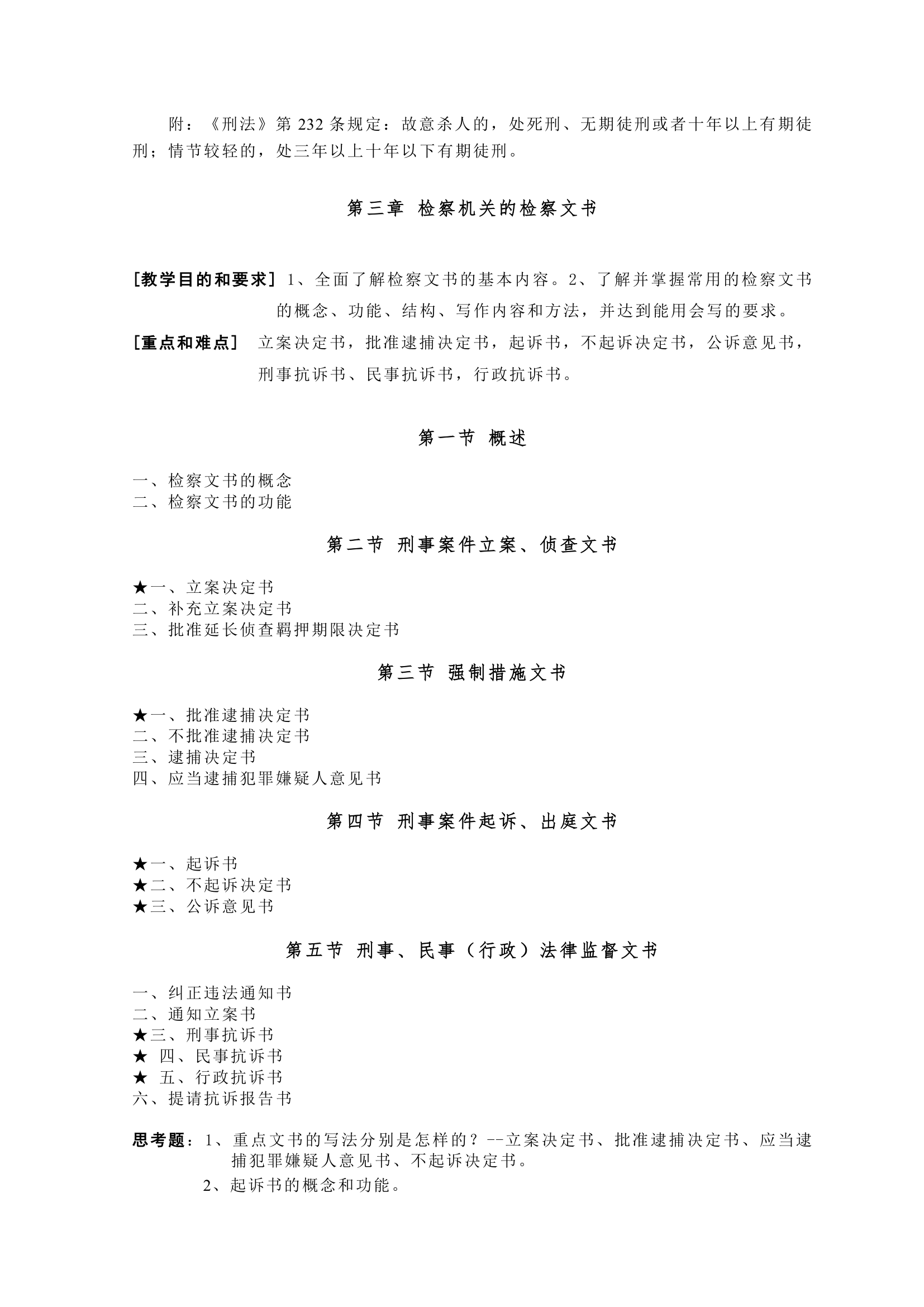 法律文书教学大纲第5页