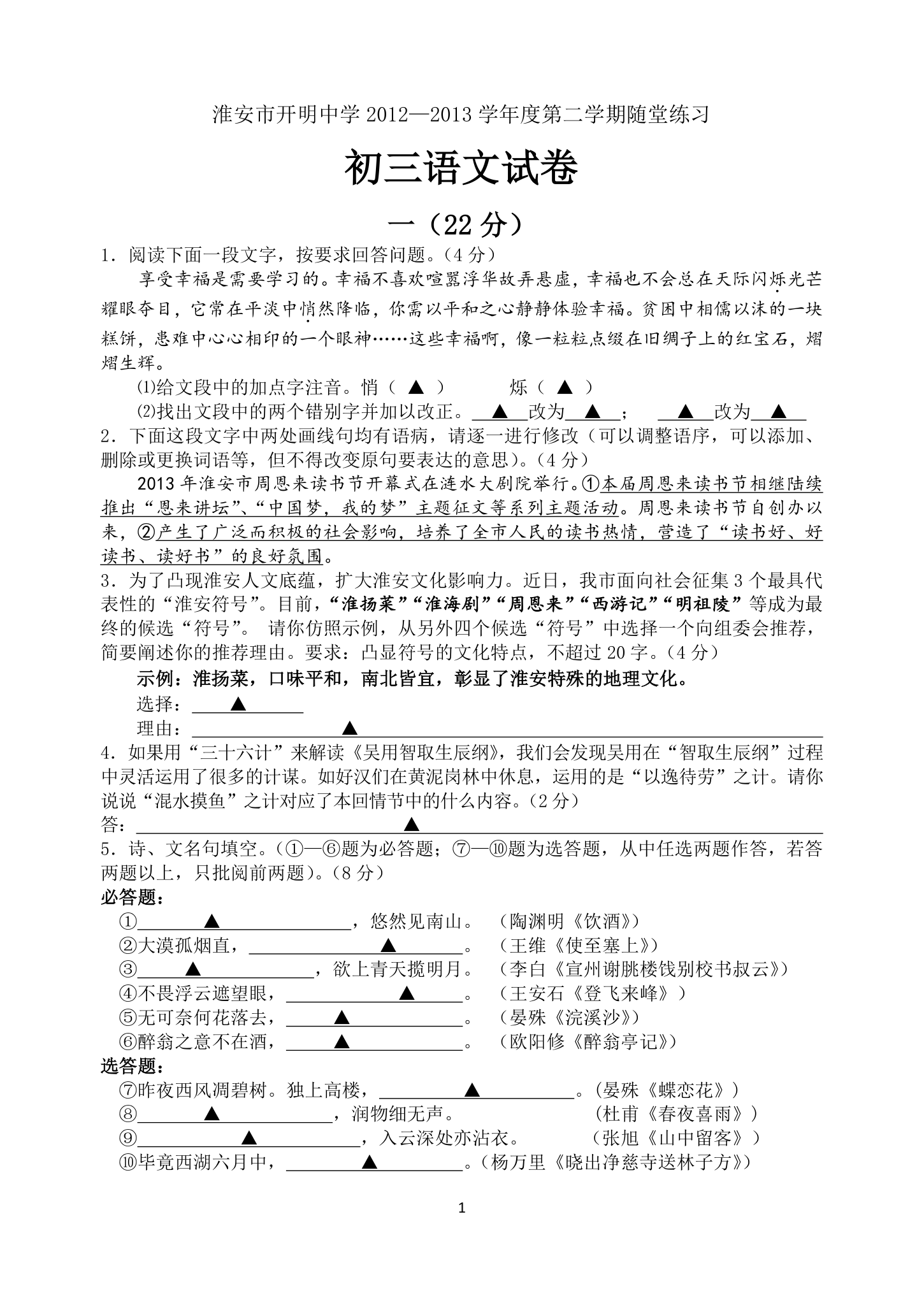 初三语文模拟试卷(定稿)