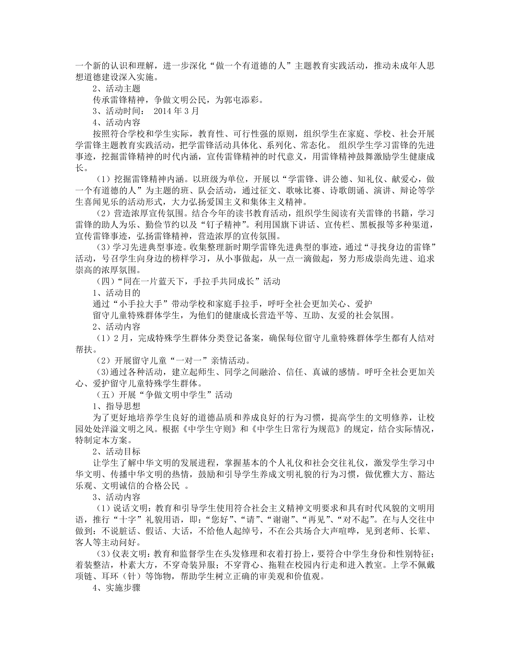 活动实施方案第2页