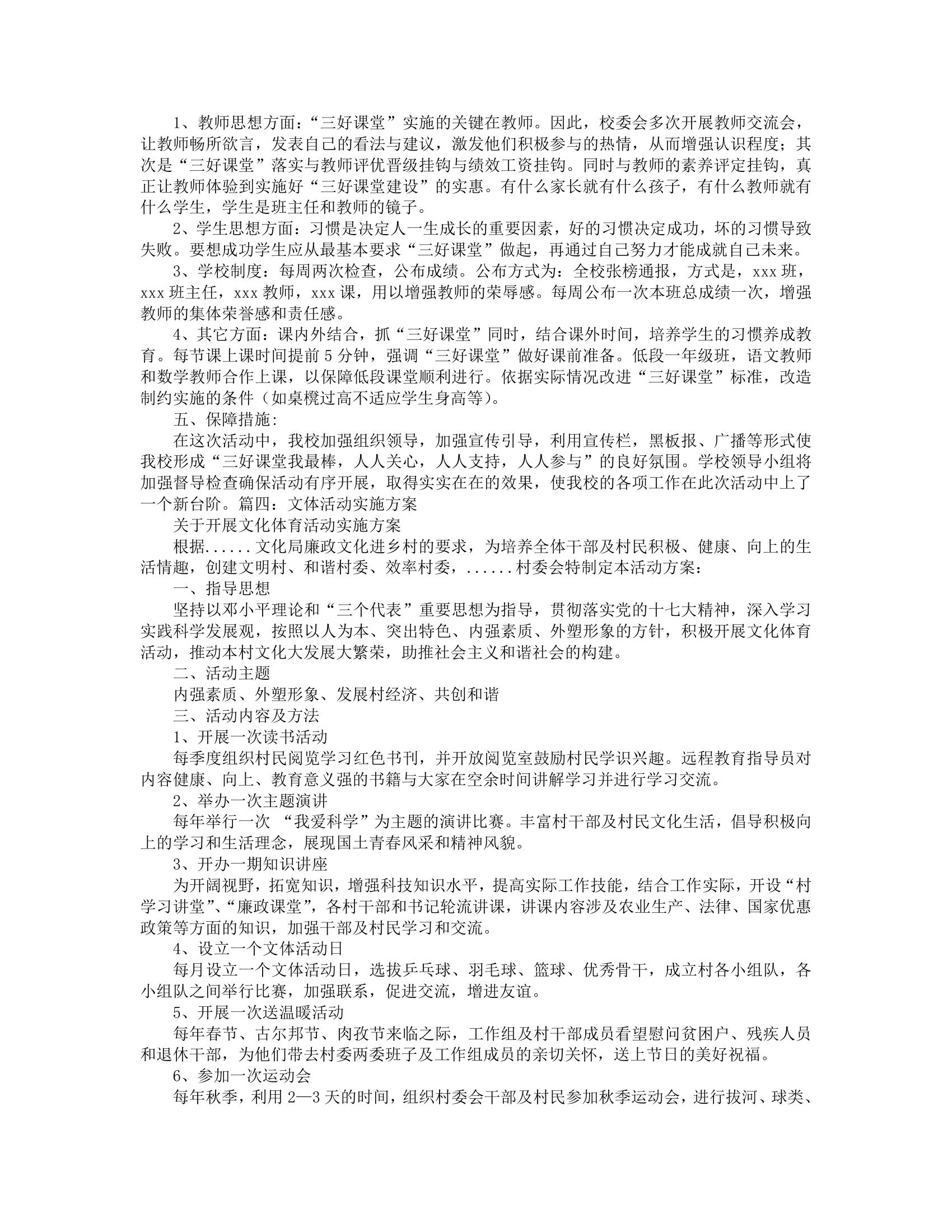 活动实施方案第5页