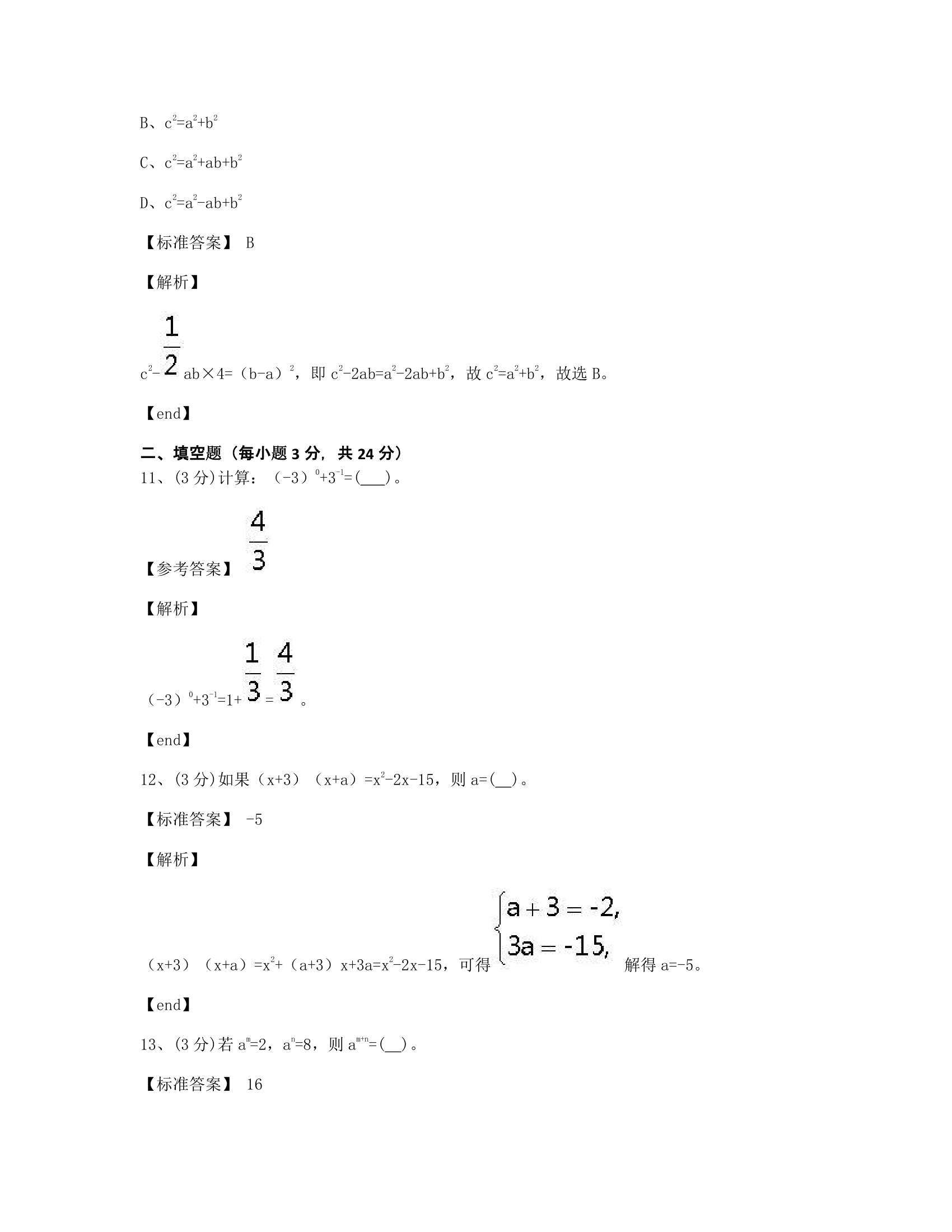 本章检测.docx第5页