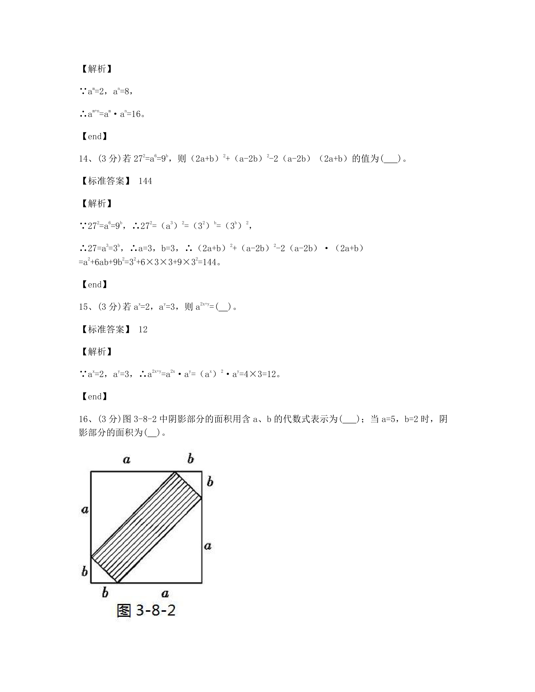 本章检测.docx第6页