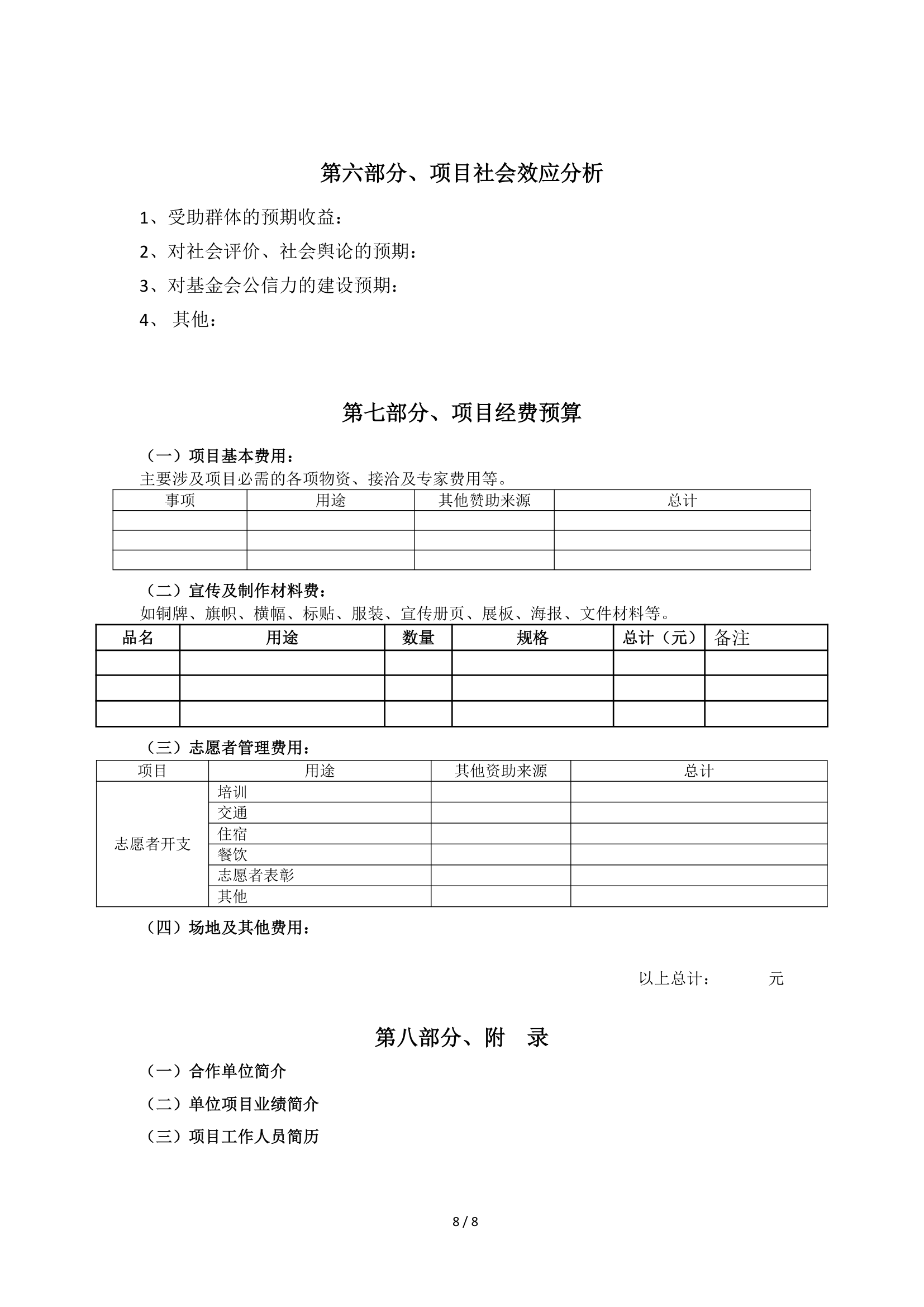 项目策划书模板.docx第8页