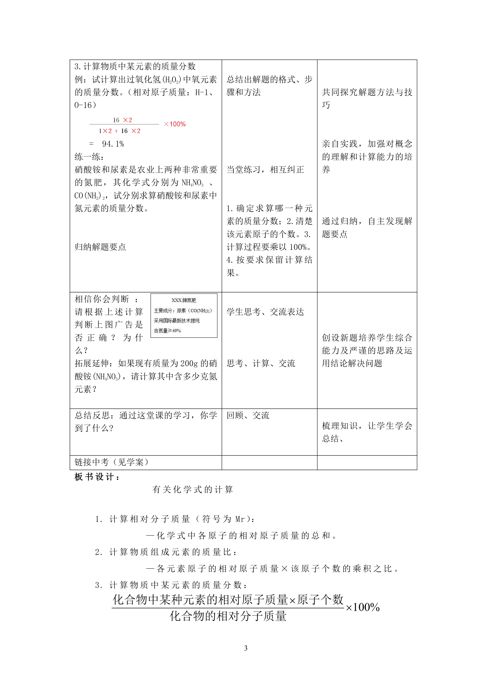 第四单元 课题4 化学式与化合价 教学设计.doc第3页