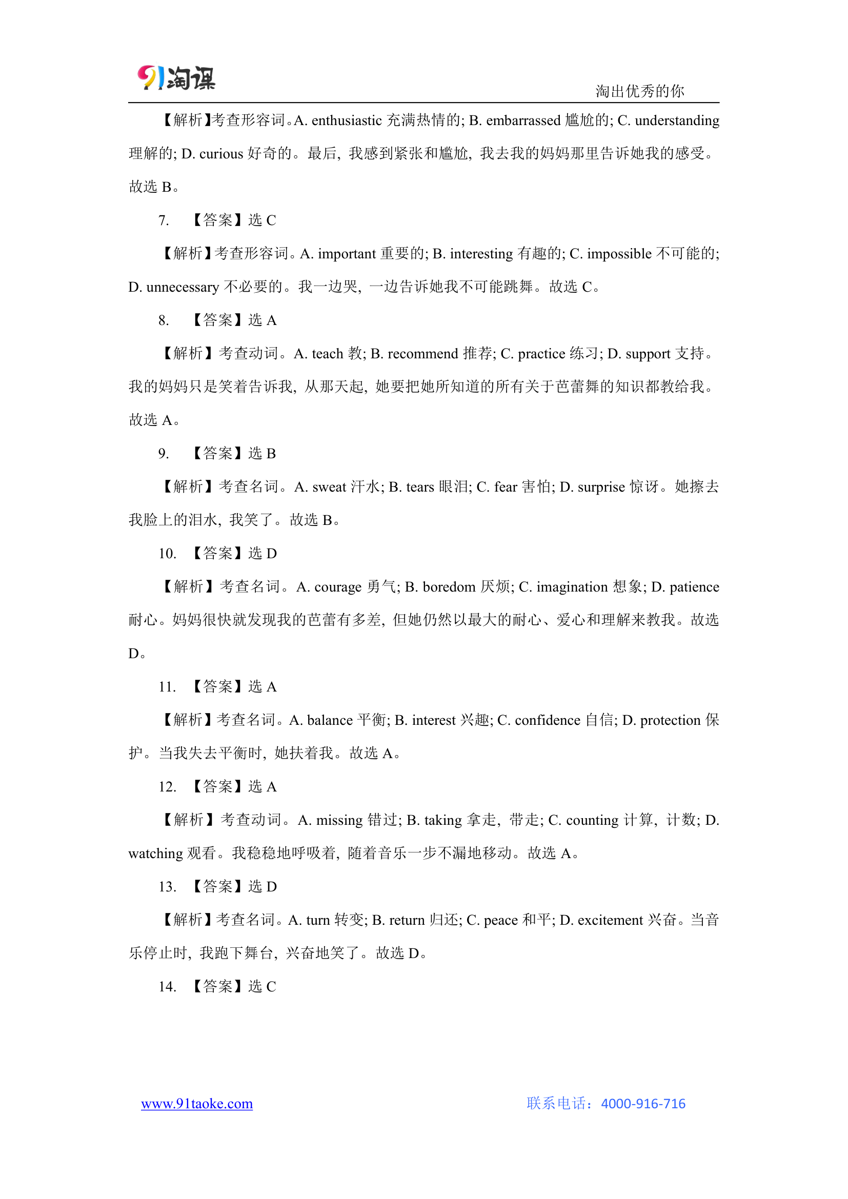 英语-人教版（新教材）-必修第三册-单元检测2：Unit 3　Diverse Cultures.docx-课时作业-单元复习与检测-Unit 5　The Value of Money-学案.docx第7页