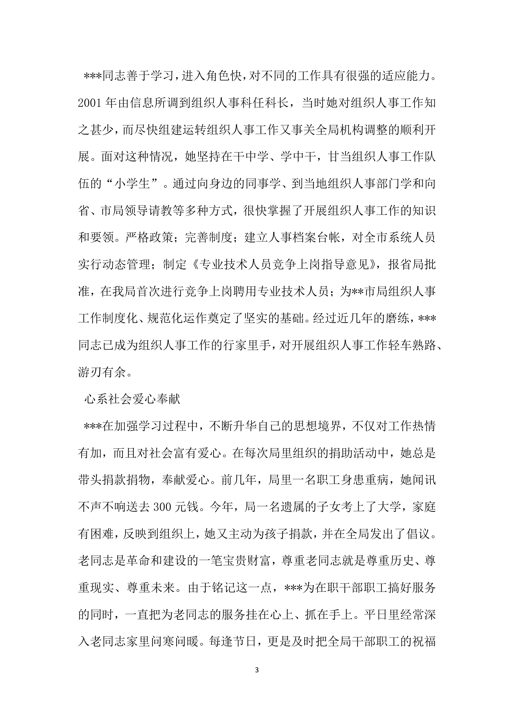 评选模范公务员先进事迹材料.doc第3页