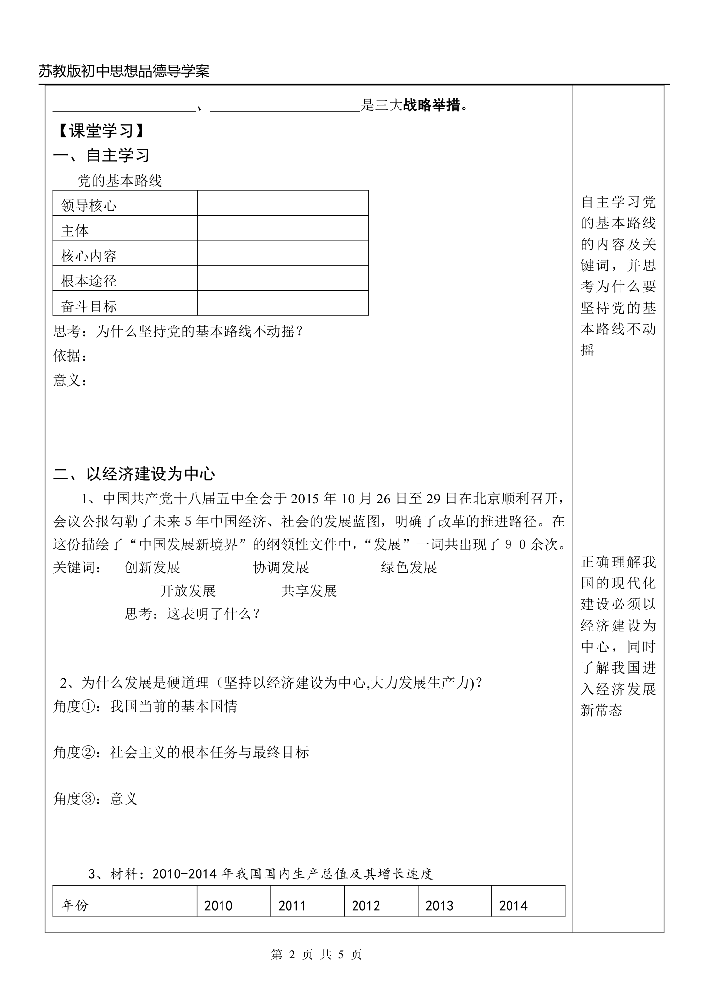 伟大的基本路线 导学案.doc第2页