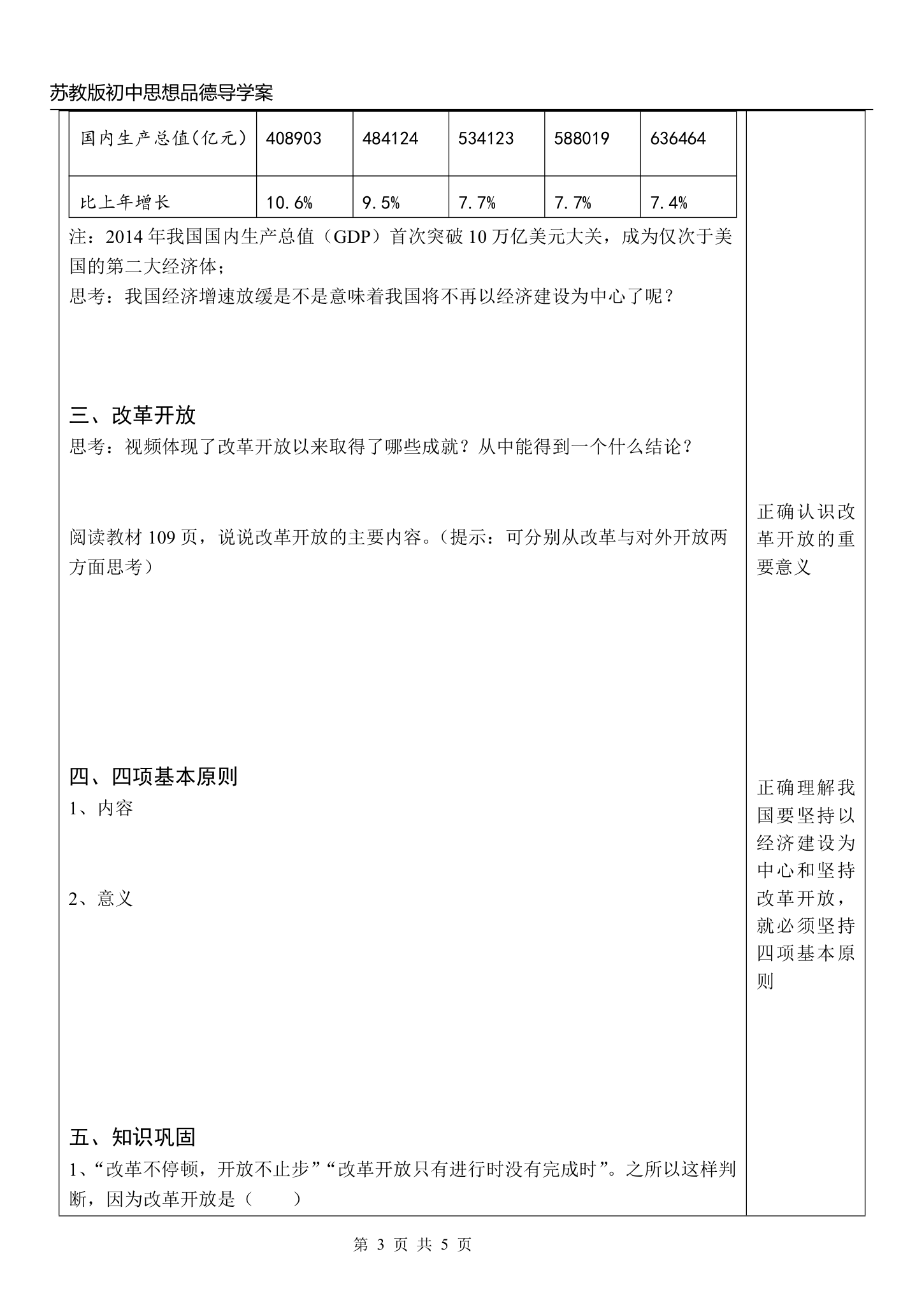 伟大的基本路线 导学案.doc第3页