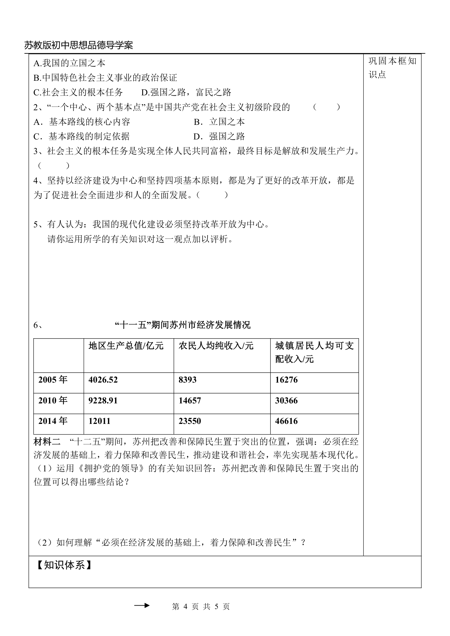 伟大的基本路线 导学案.doc第4页