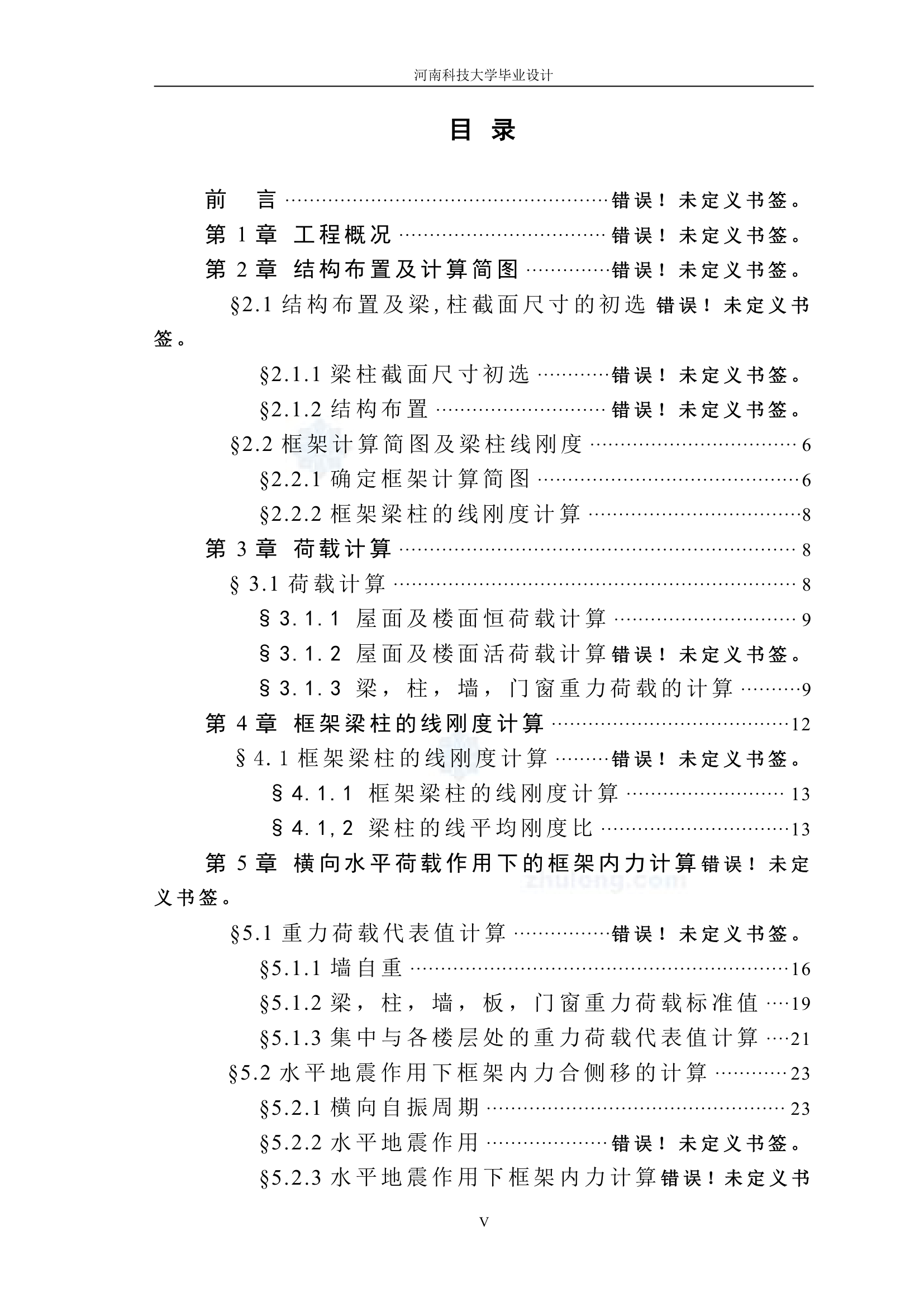 7层6900平米左右一字型框架办公楼毕业设计.doc第5页