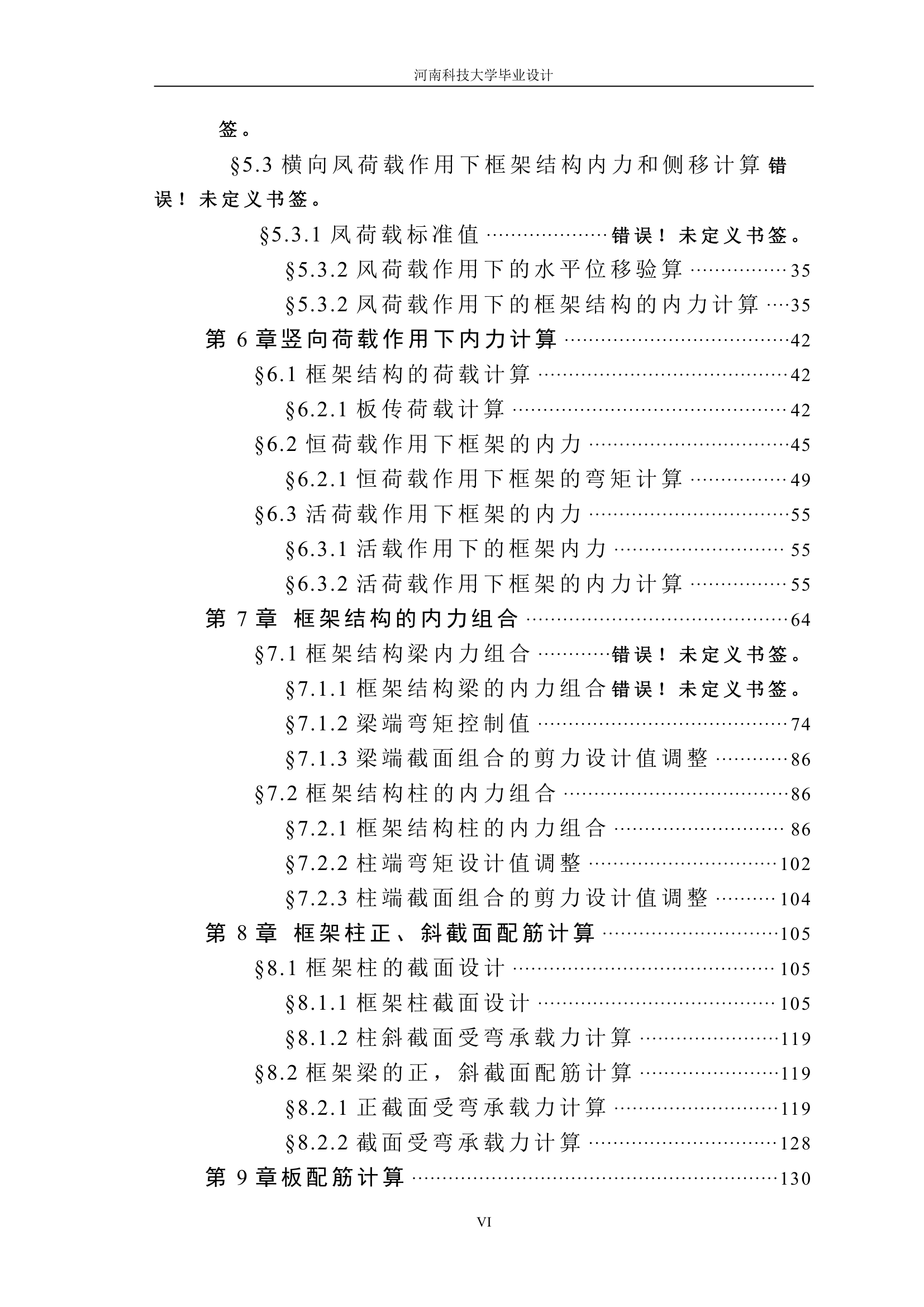 7层6900平米左右一字型框架办公楼毕业设计.doc第6页