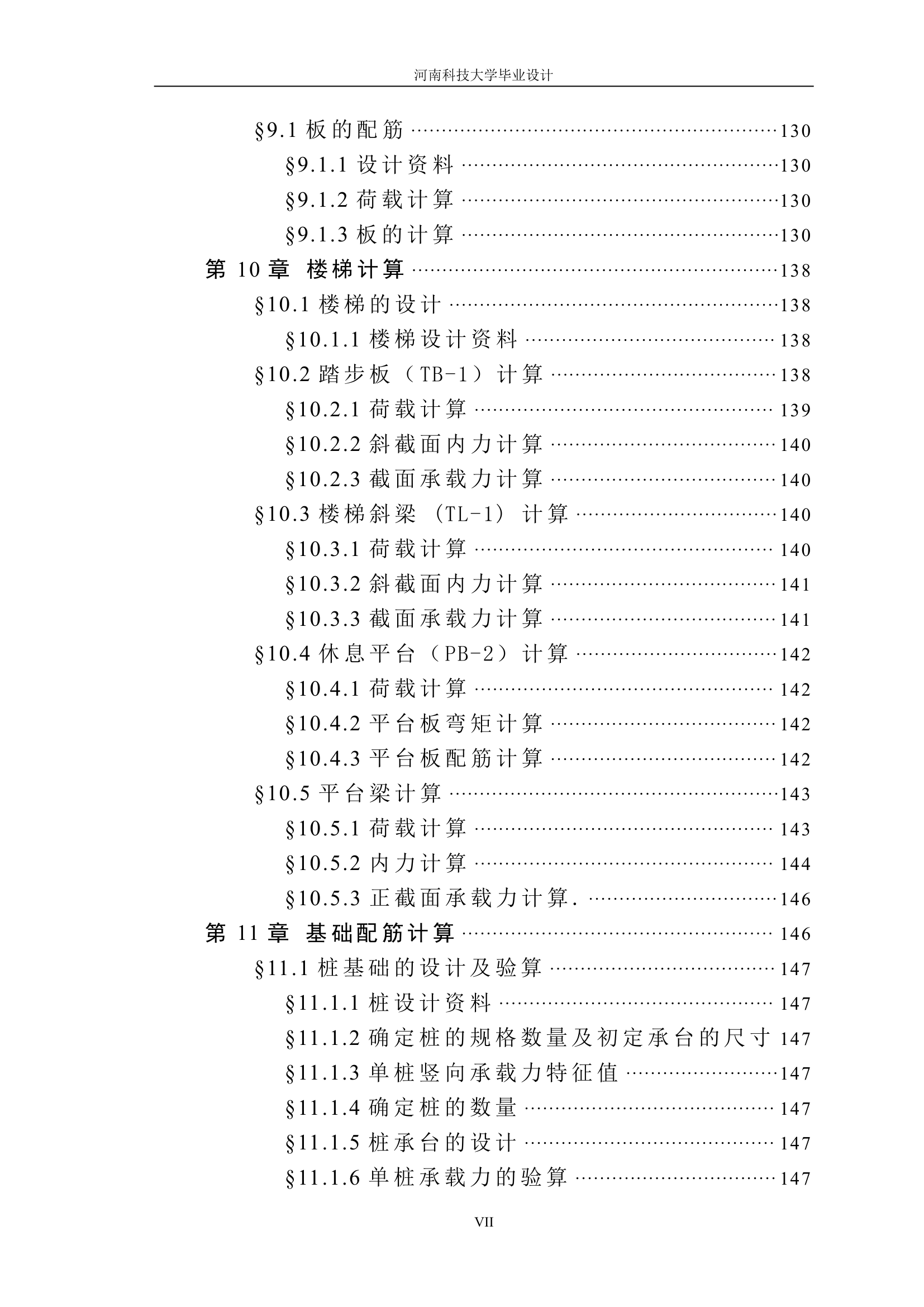 7层6900平米左右一字型框架办公楼毕业设计.doc第7页