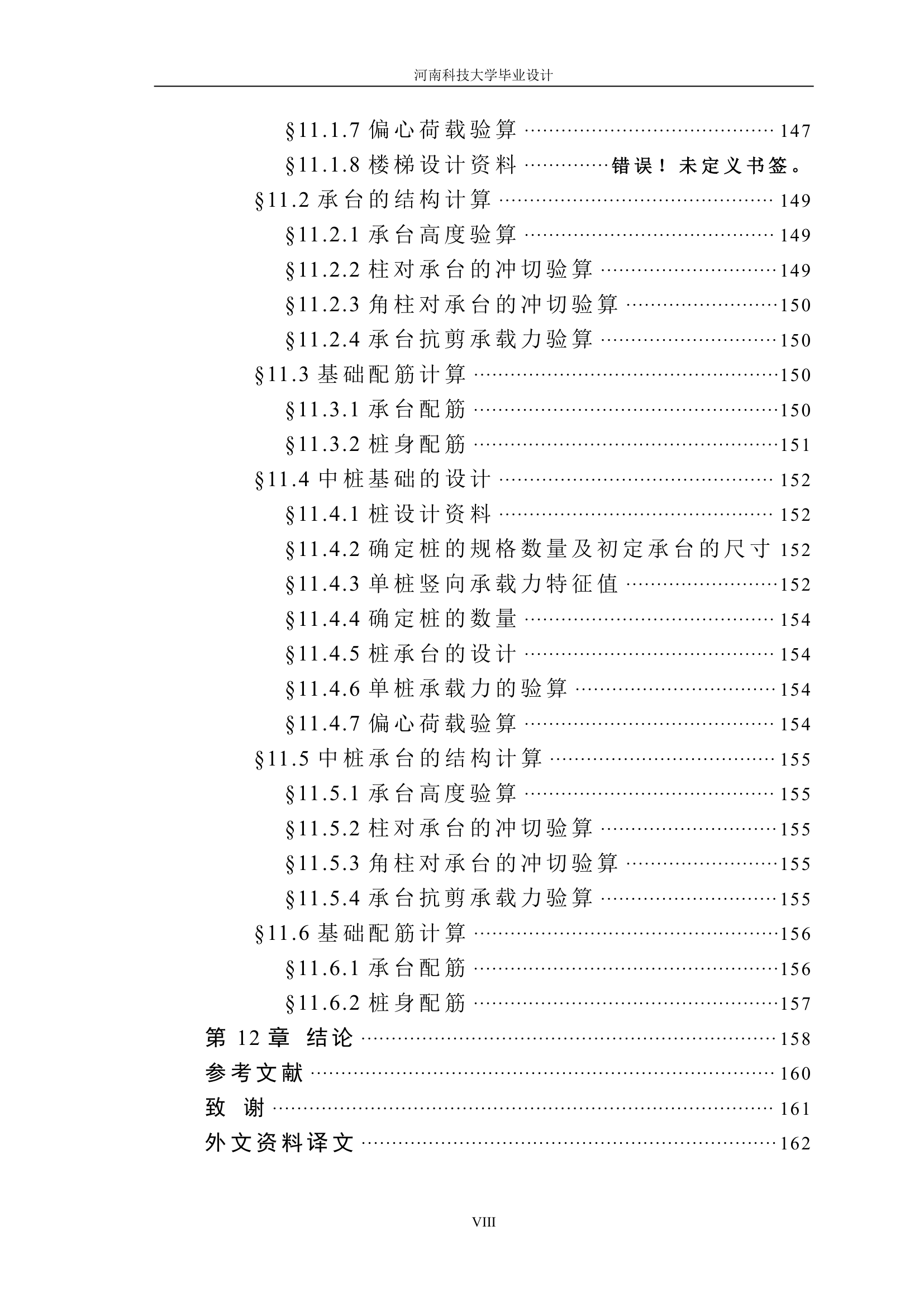 7层6900平米左右一字型框架办公楼毕业设计.doc第8页