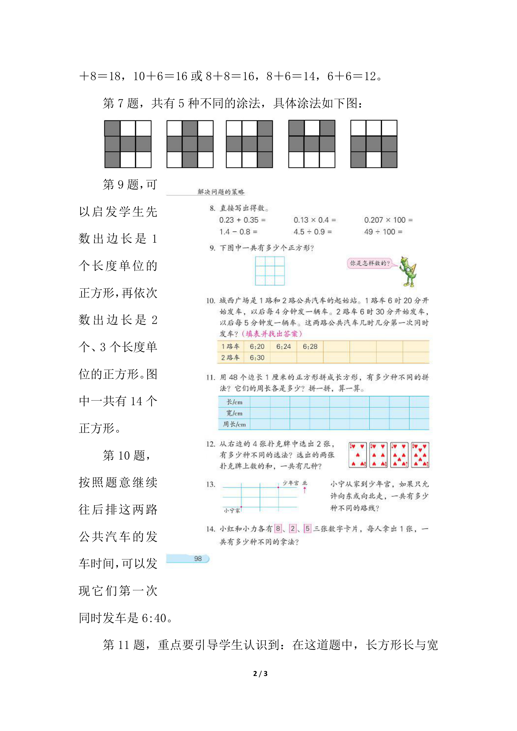 《练习十七》教材解析.doc.doc第2页