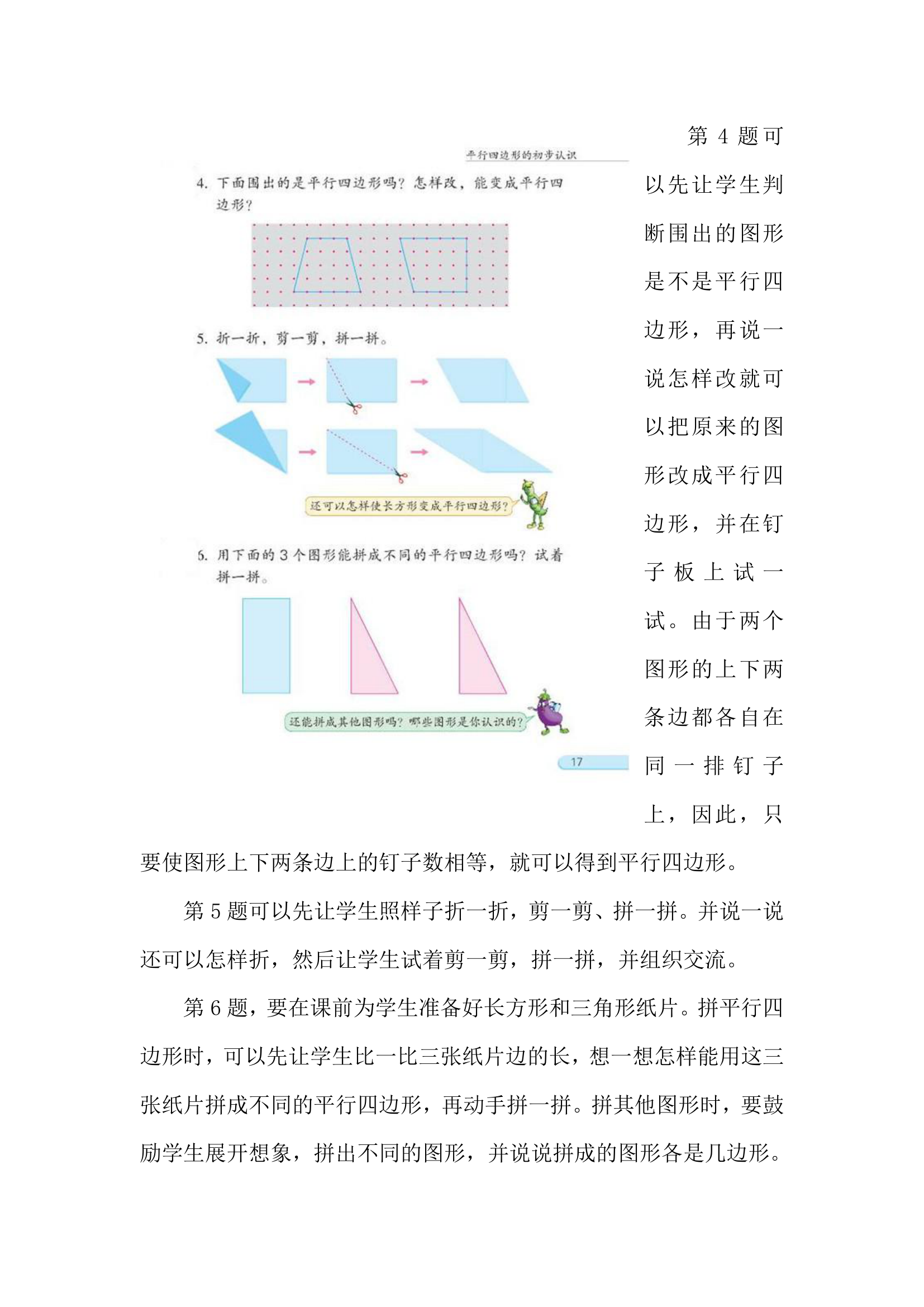 《练习三》教材解析.doc.doc第3页